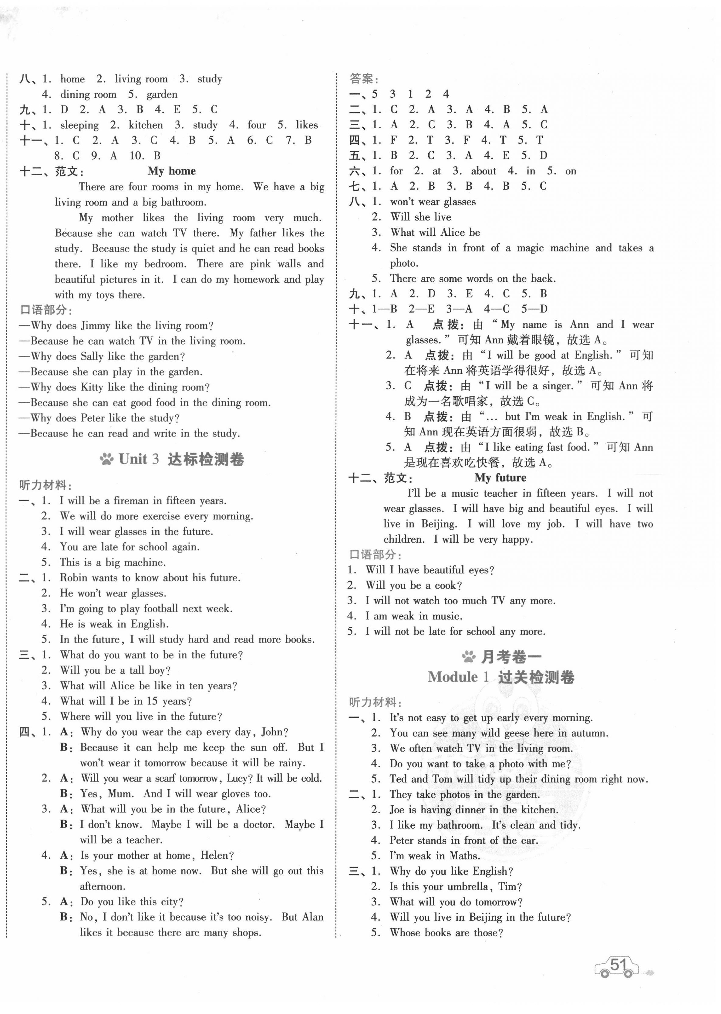 2020年好卷五年級(jí)英語(yǔ)下冊(cè)滬教牛津版 第2頁(yè)