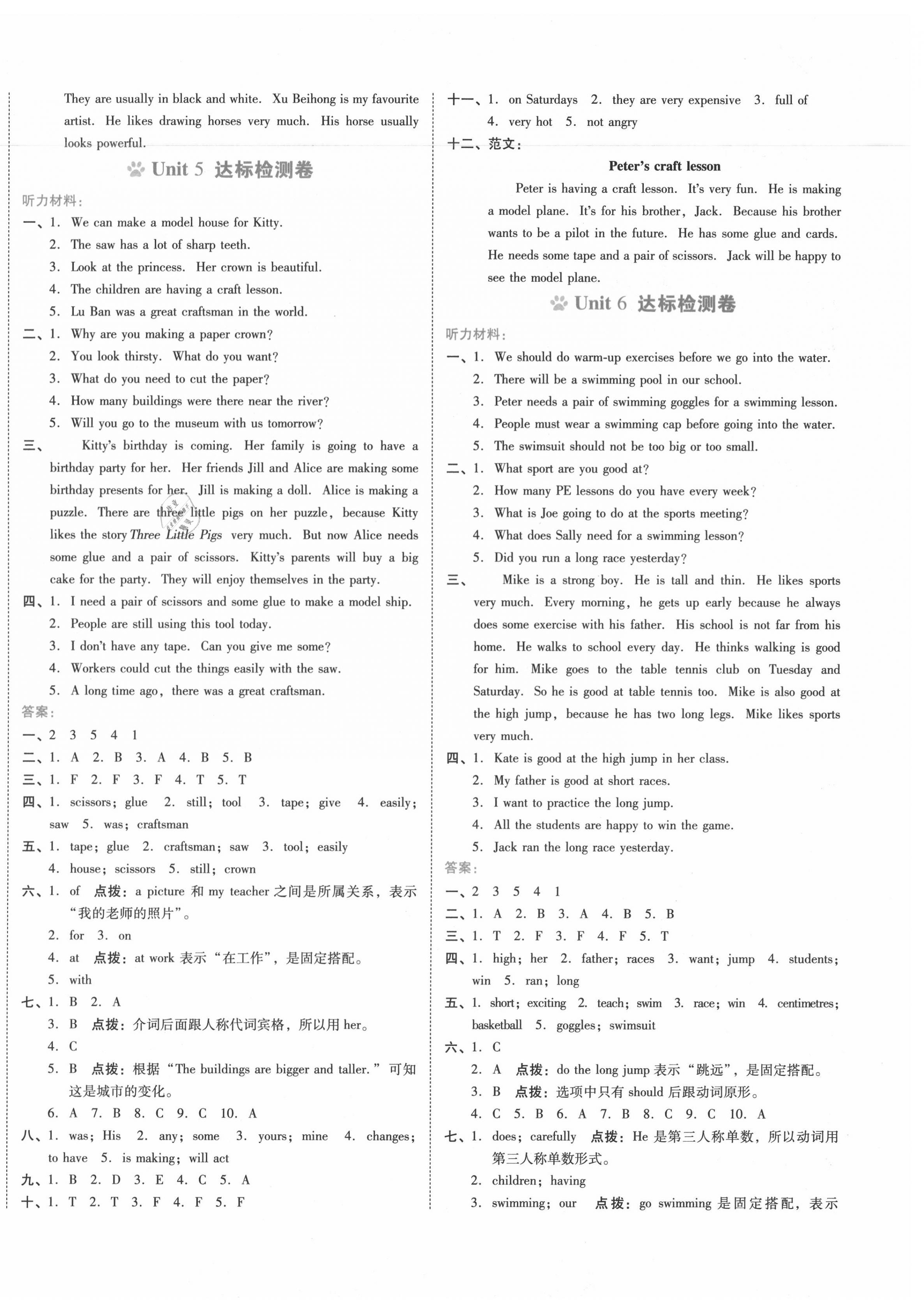 2020年好卷六年級英語下冊滬教牛津版 第4頁