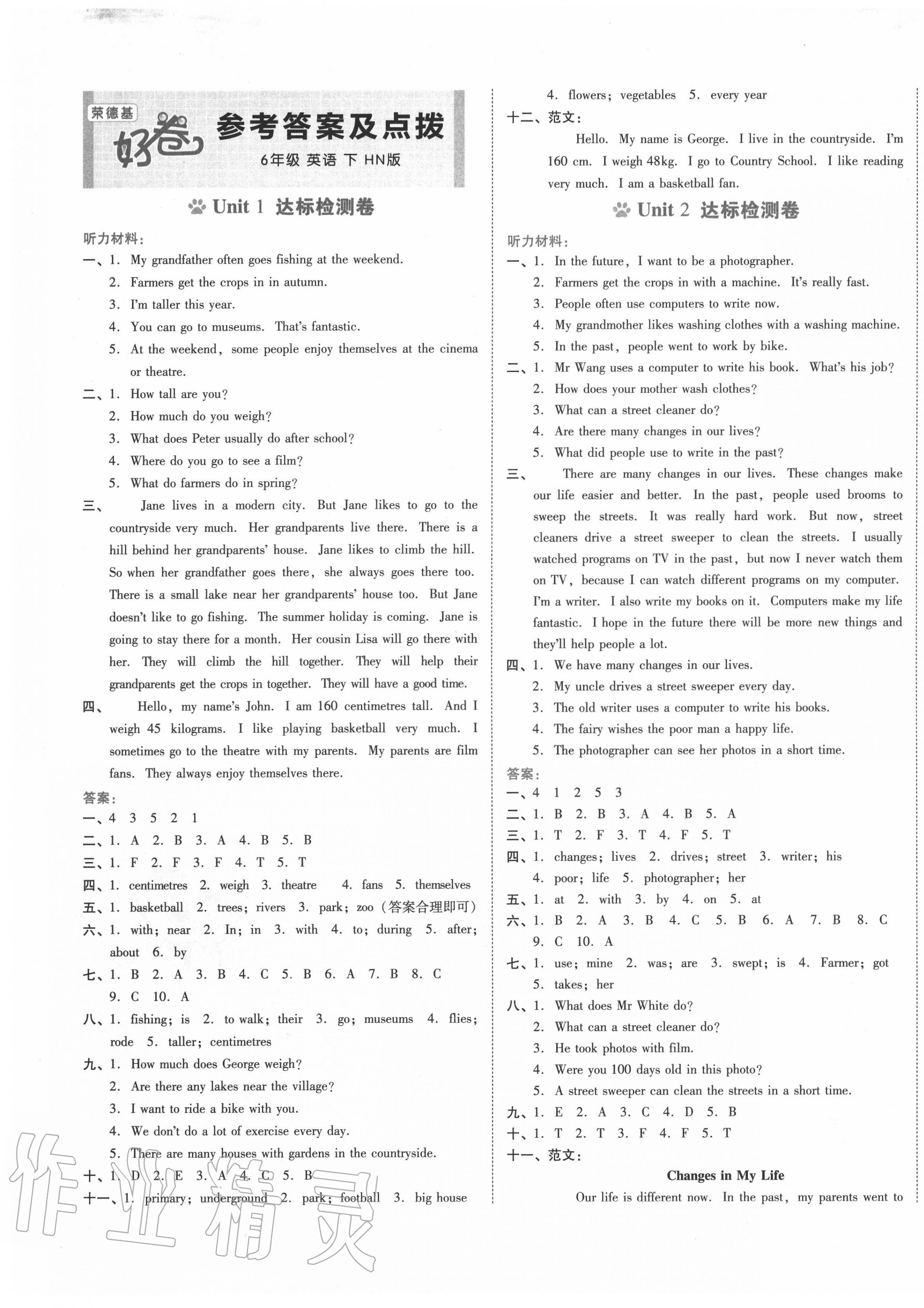 2020年好卷六年级英语下册沪教牛津版 第1页