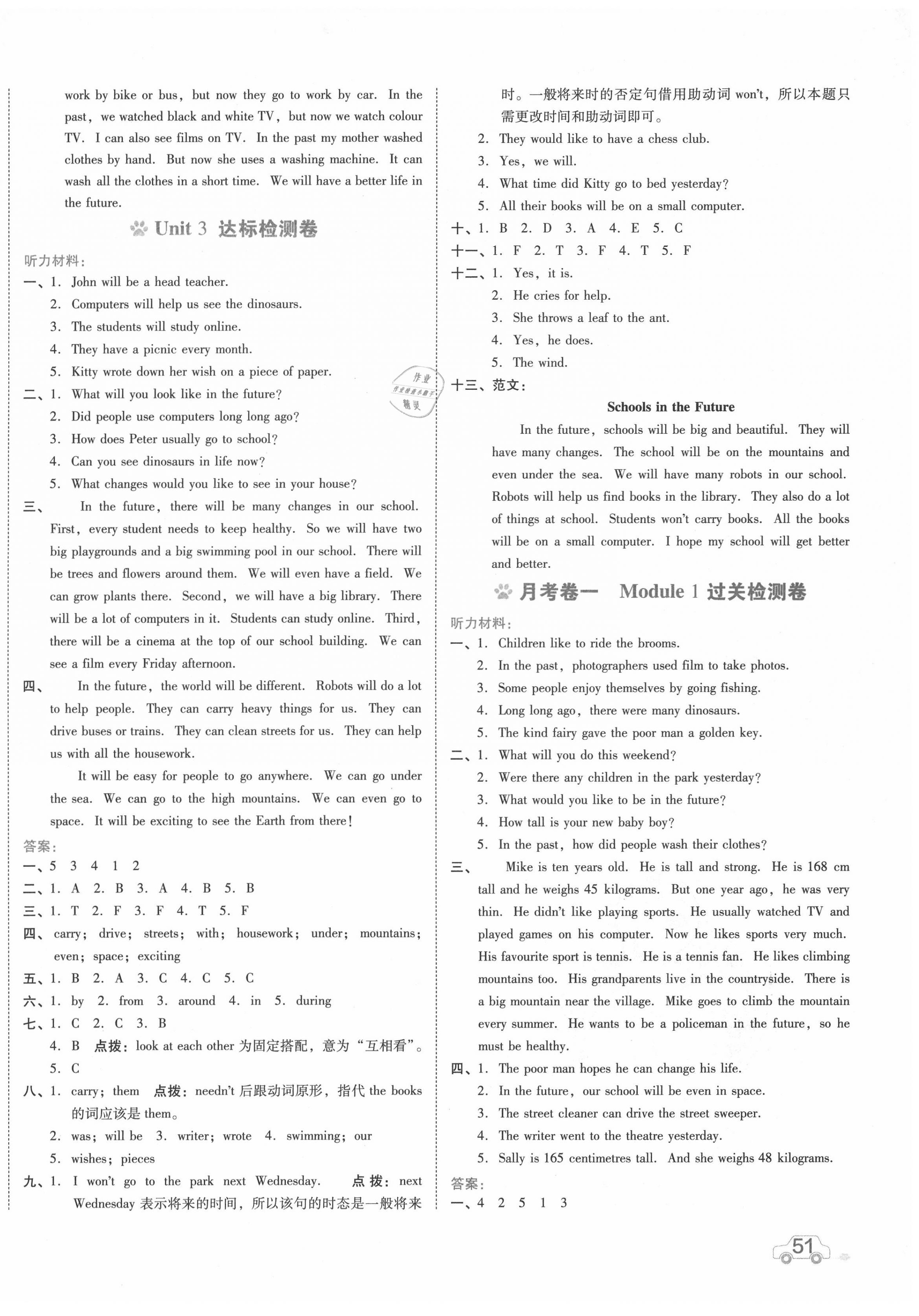 2020年好卷六年級(jí)英語(yǔ)下冊(cè)滬教牛津版 第2頁(yè)