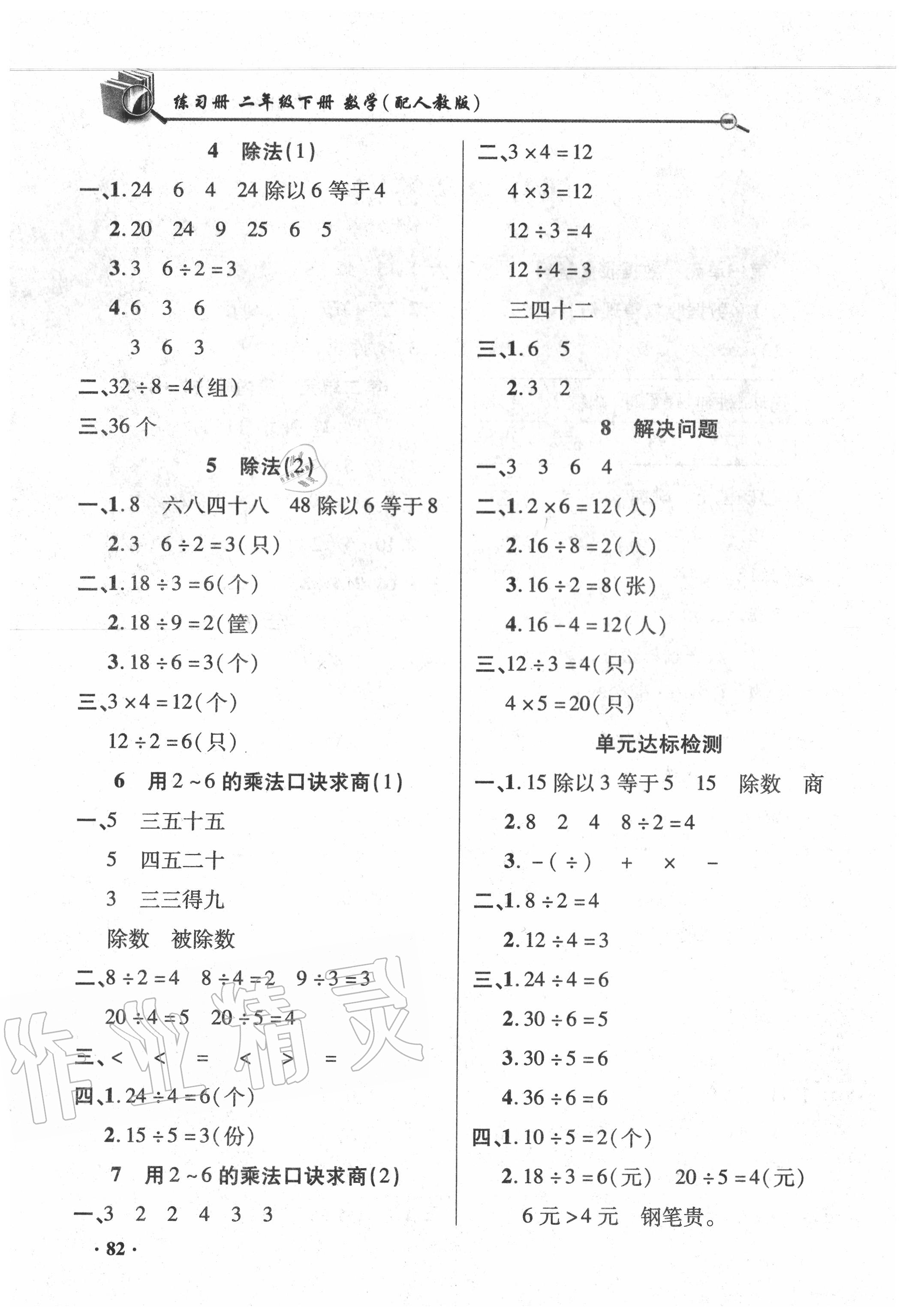 2020年練習冊二年級數學下冊人教版山東畫報出版社 第2頁