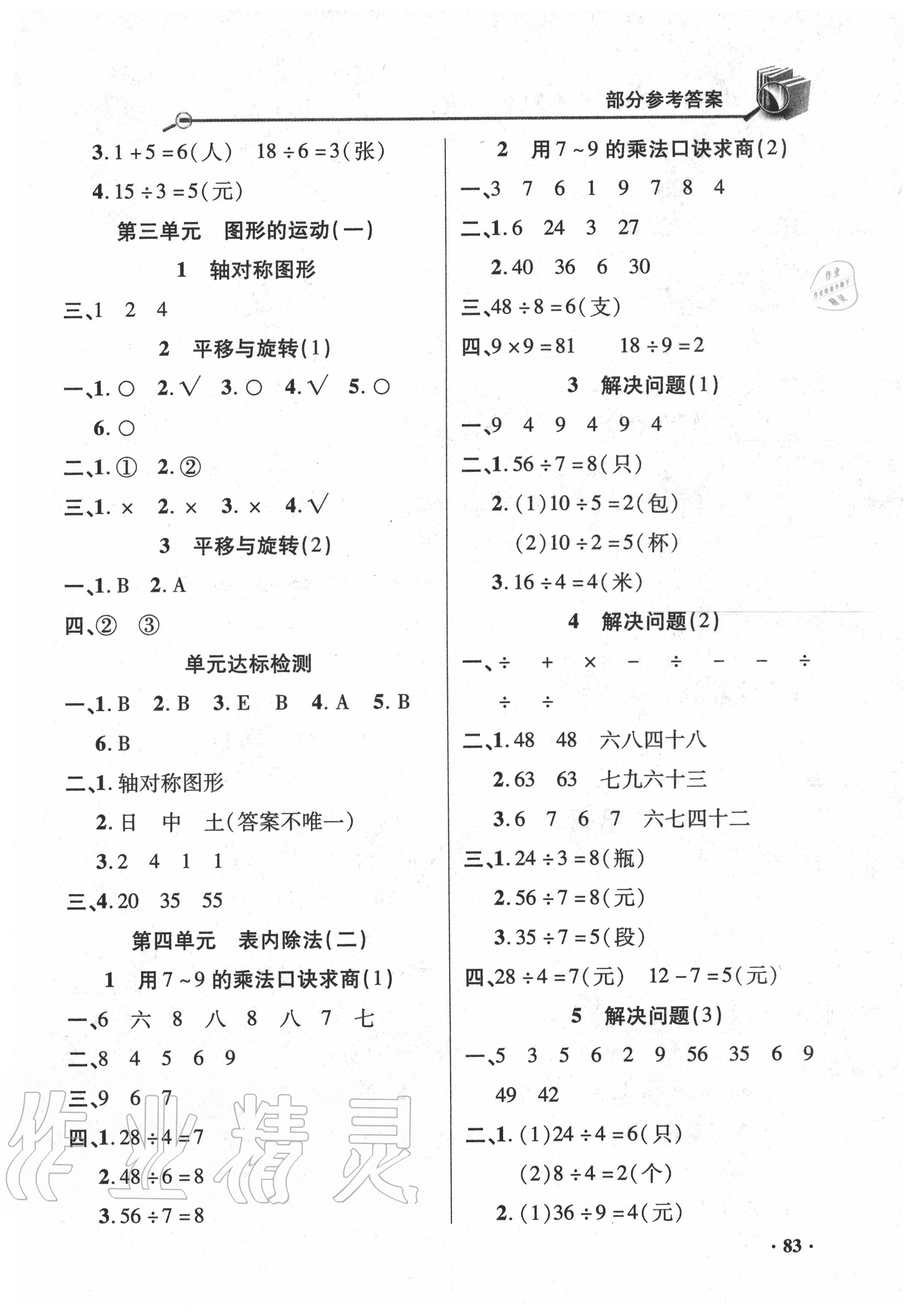 2020年練習冊二年級數學下冊人教版山東畫報出版社 第3頁