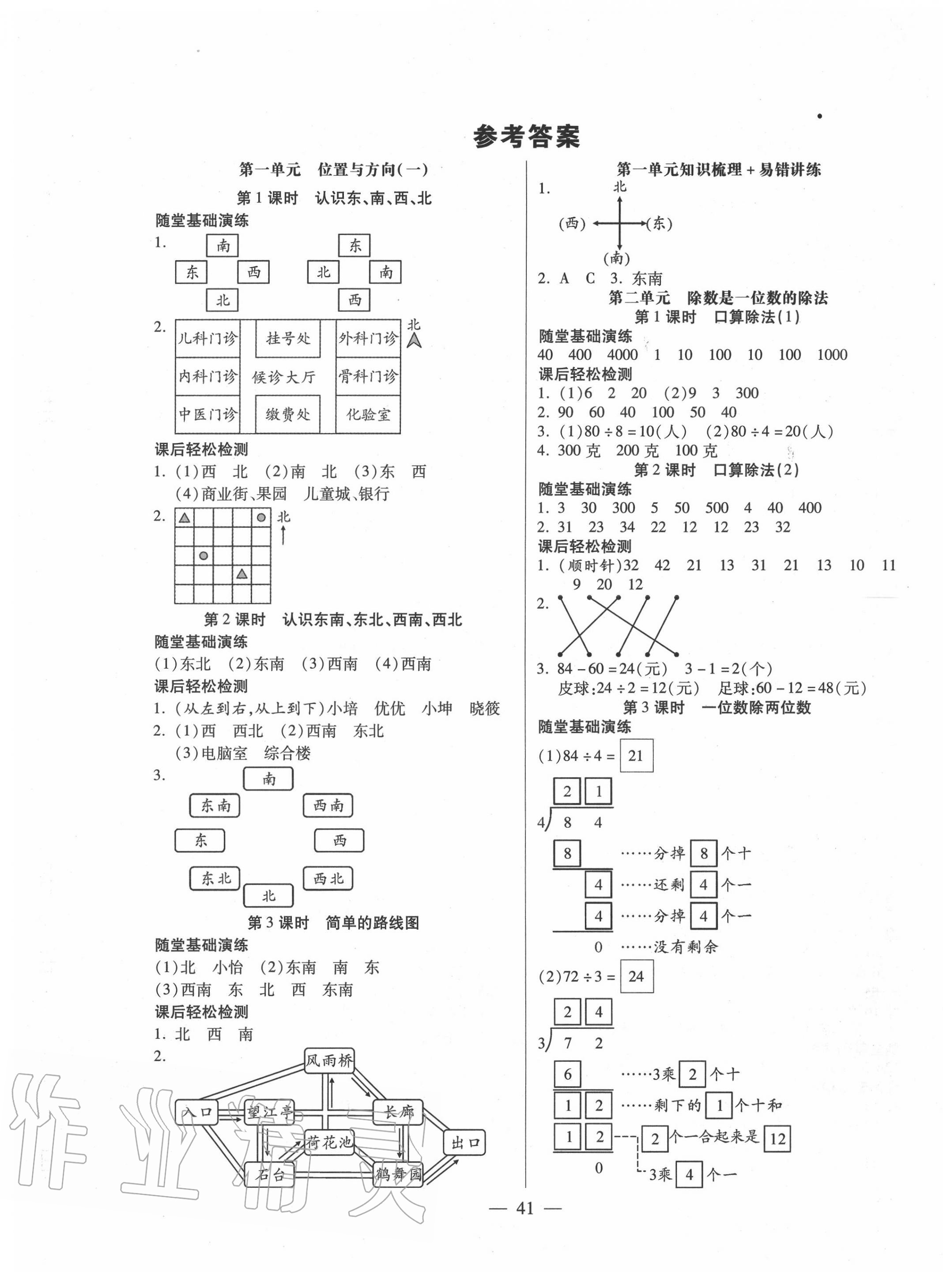 2020年激活思維智能訓(xùn)練三年級數(shù)學(xué)下冊人教版 第1頁