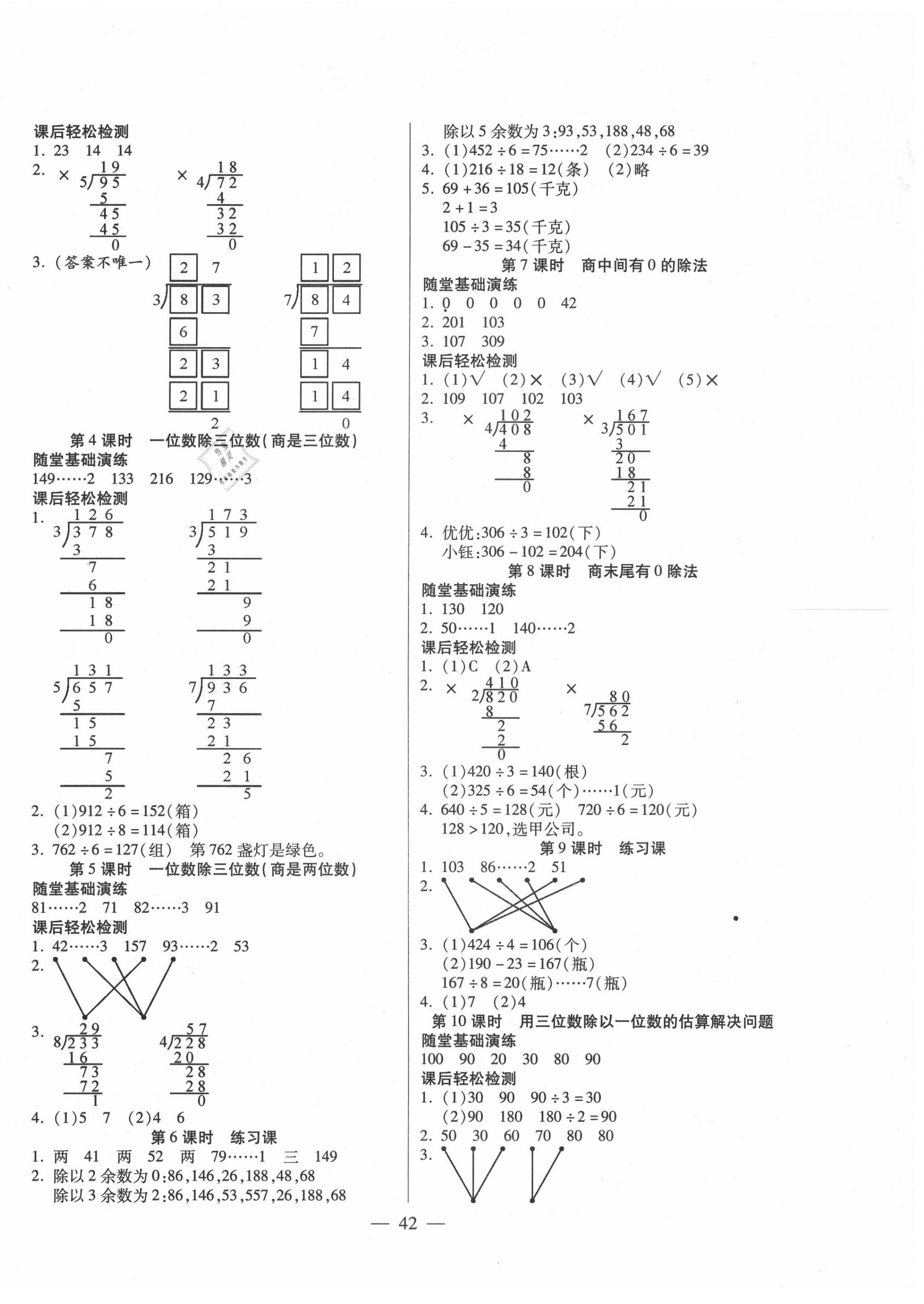 2020年激活思維智能訓練三年級數學下冊人教版 第2頁