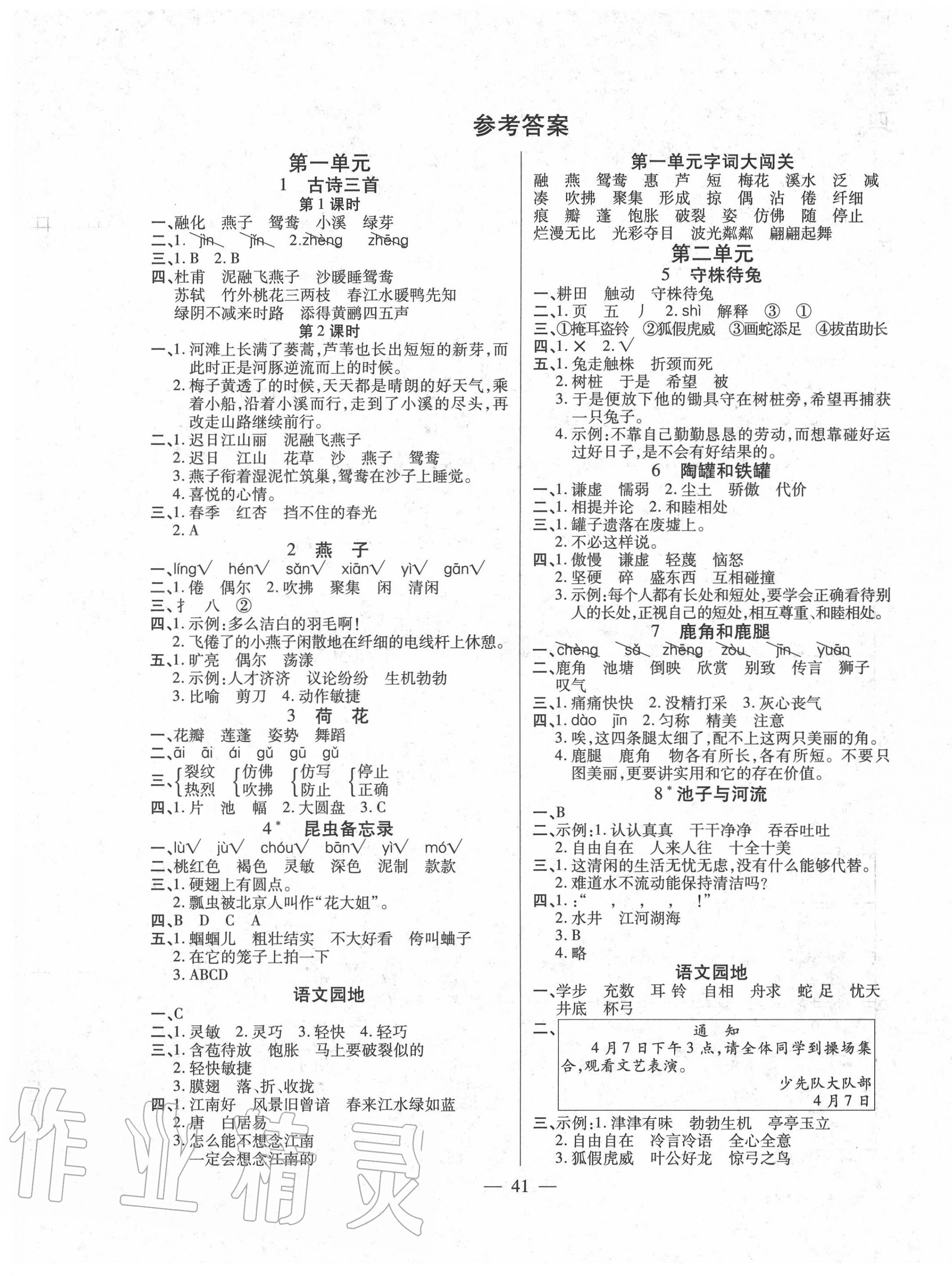 2020年激活思維智能訓(xùn)練三年級語文下冊人教版 第1頁