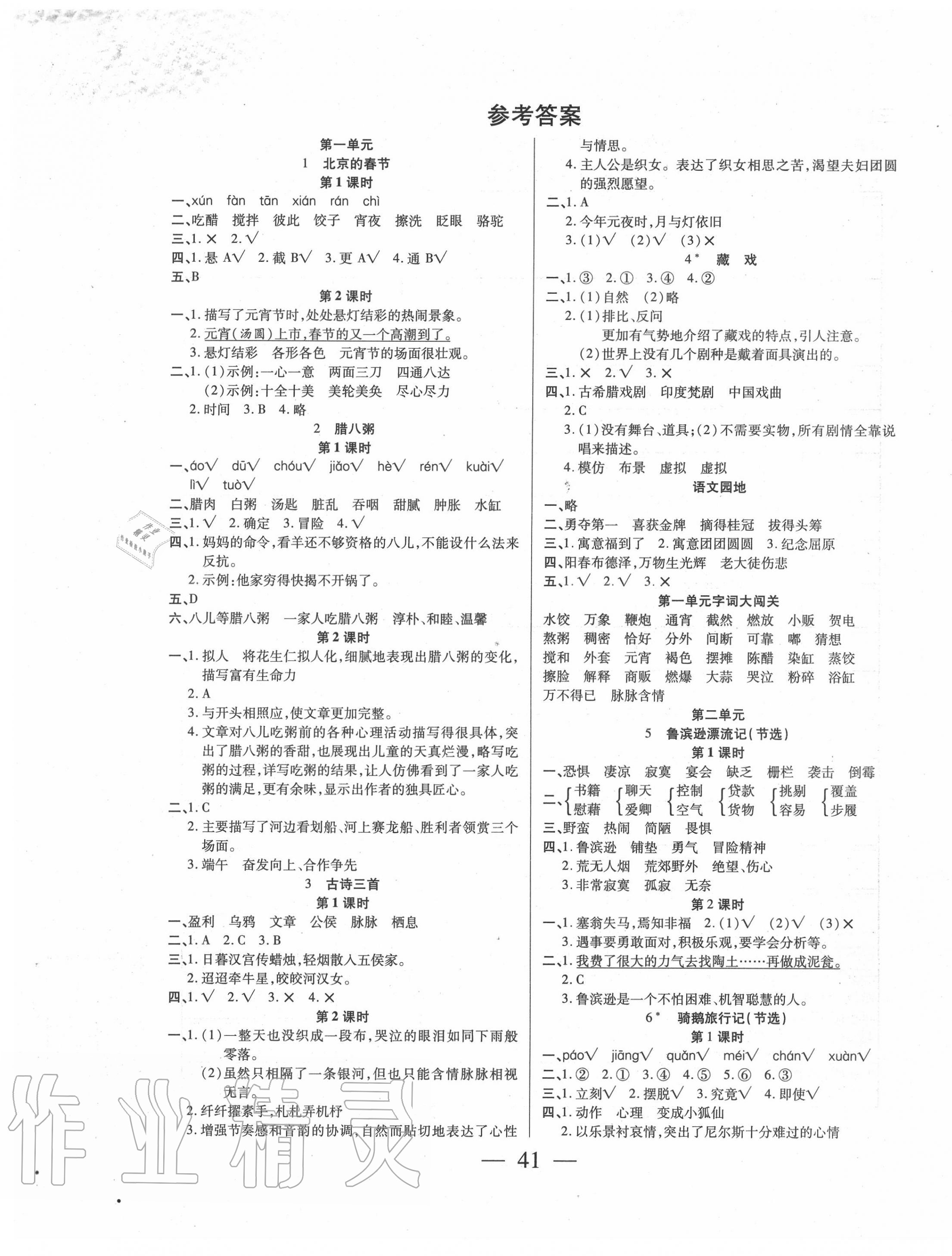 2020年激活思維智能訓練六年級語文下冊人教版 第1頁