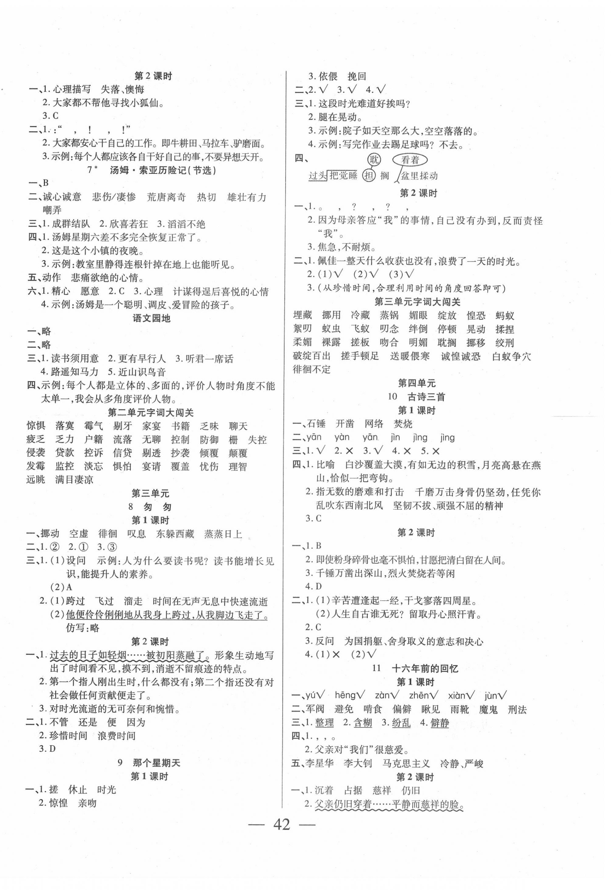 2020年激活思維智能訓(xùn)練六年級(jí)語(yǔ)文下冊(cè)人教版 第2頁(yè)