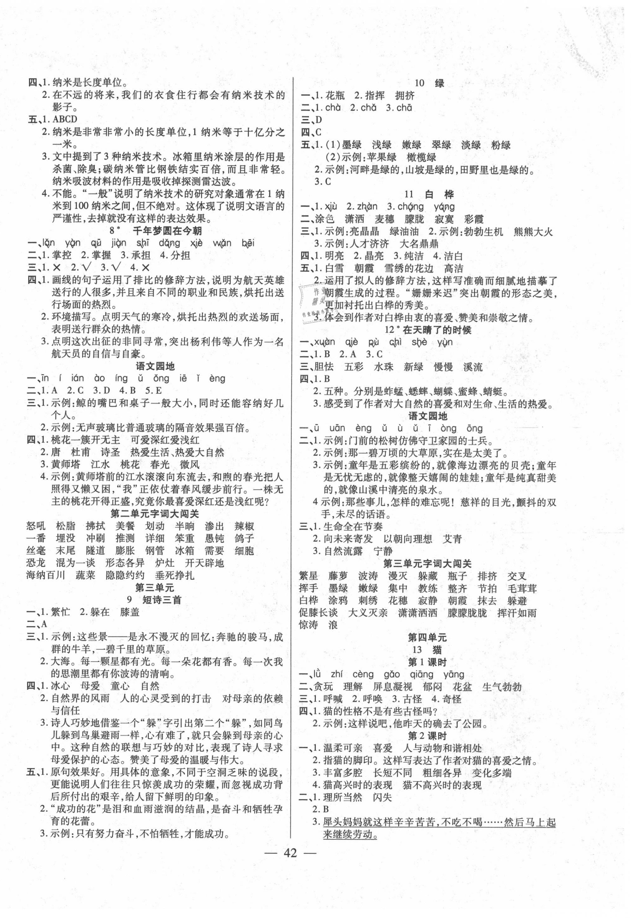 2020年激活思維智能訓(xùn)練四年級(jí)語(yǔ)文下冊(cè)人教版 第2頁(yè)