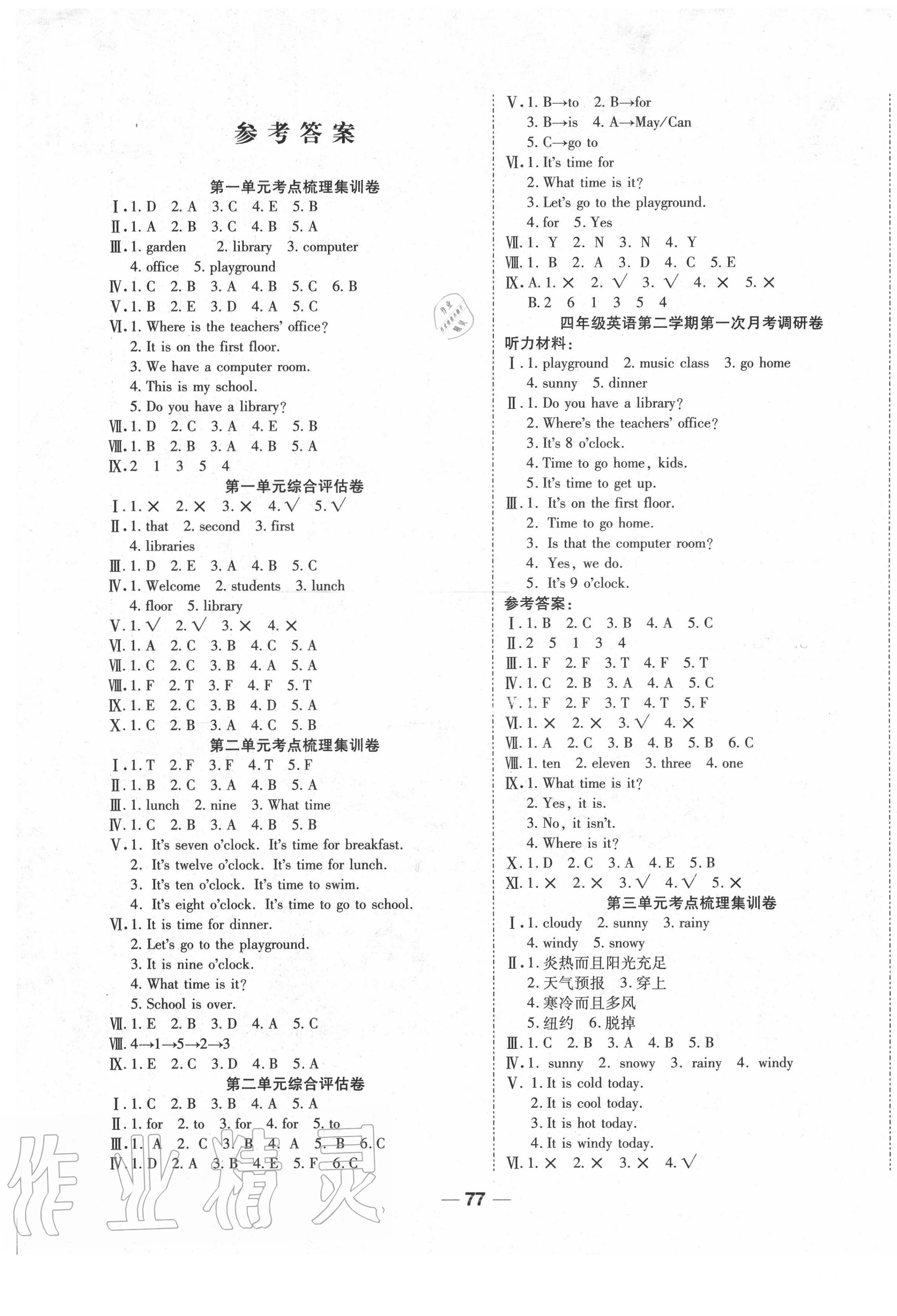 2020年一線調(diào)研卷四年級(jí)英語下冊(cè)人教版 第1頁