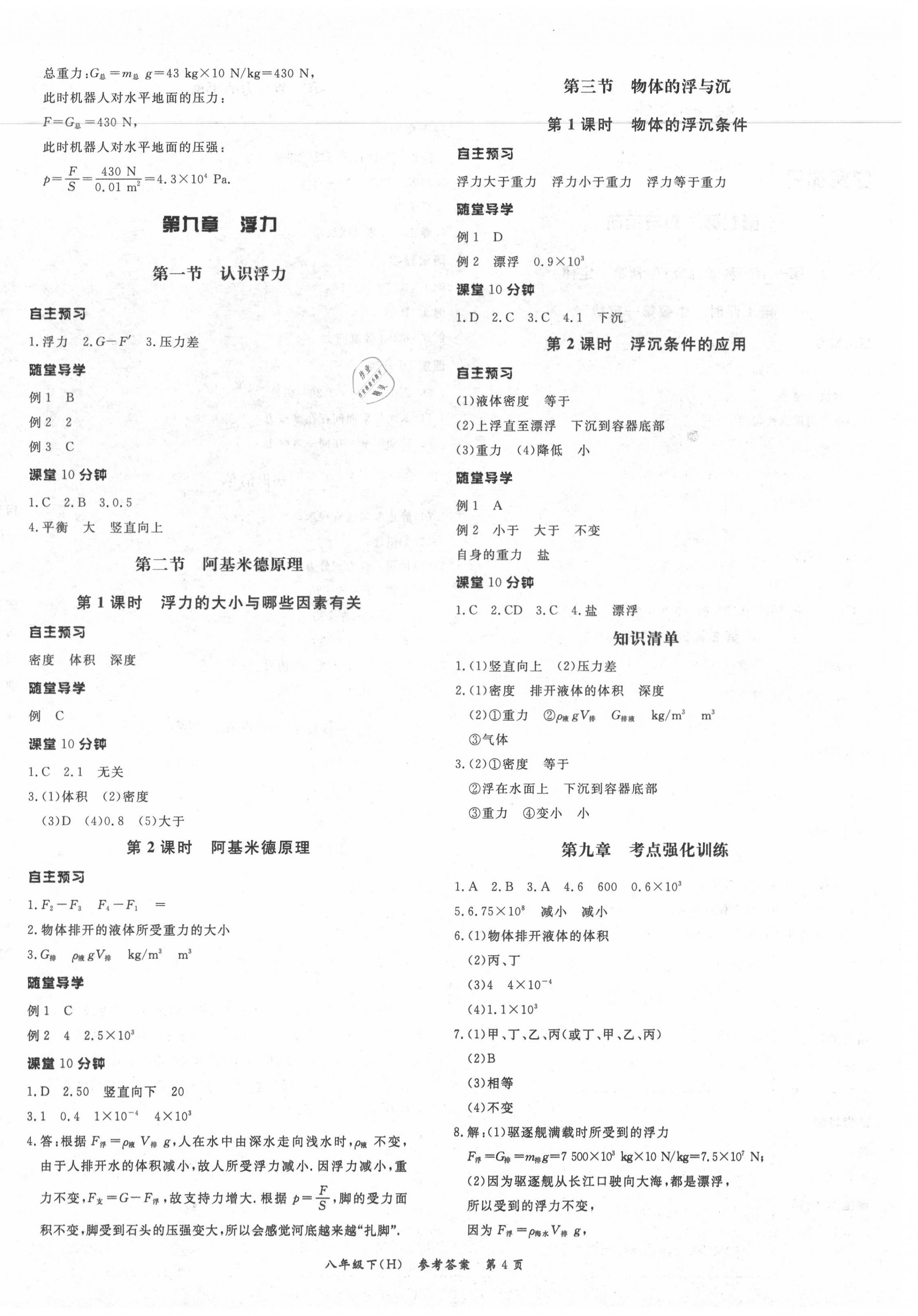 2020年名師點(diǎn)睛學(xué)練考八年級(jí)物理下冊(cè)滬教版 參考答案第4頁