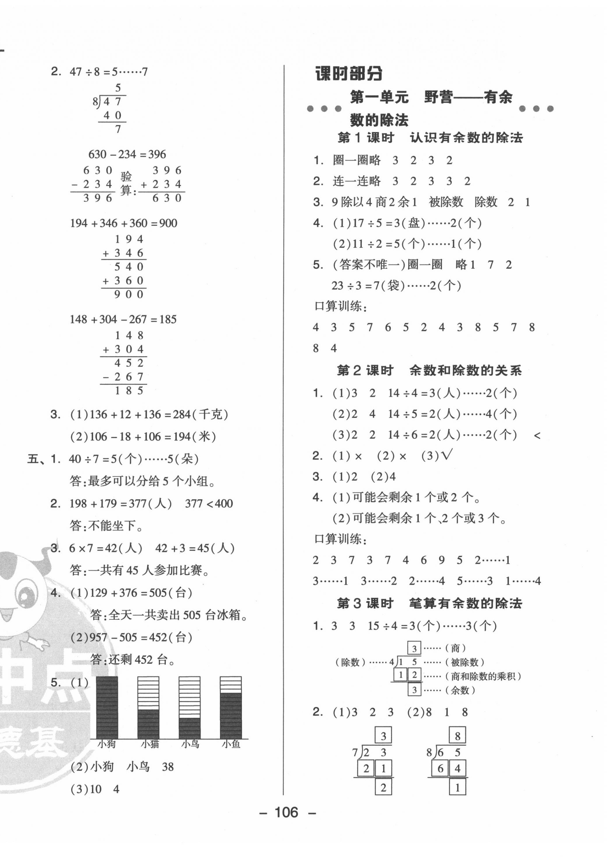 2020年综合应用创新题典中点二年级数学下册青岛版 第6页