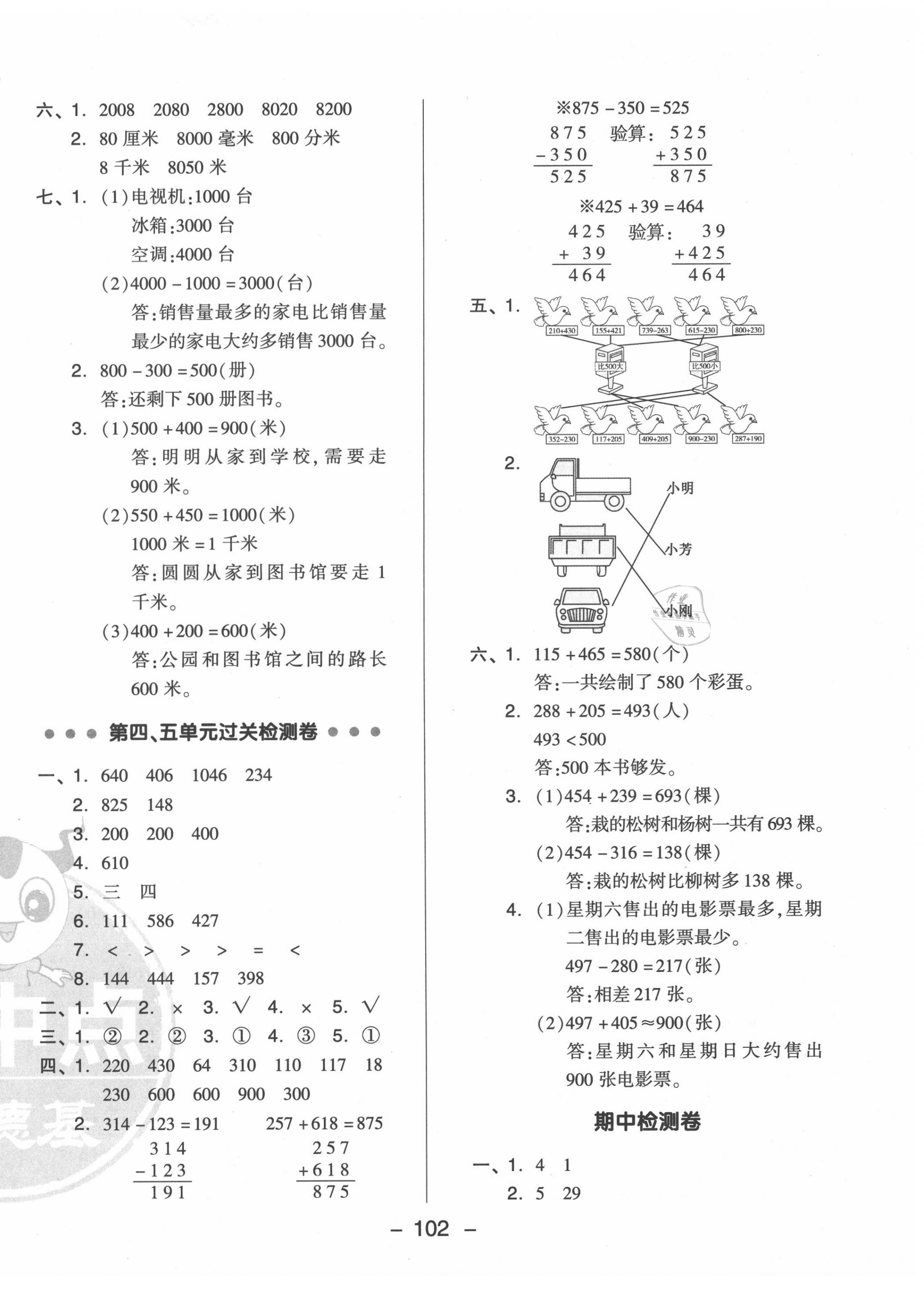 2020年綜合應用創(chuàng)新題典中點二年級數(shù)學下冊青島版 第2頁