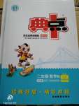 2020年綜合應用創(chuàng)新題典中點二年級數(shù)學下冊青島版