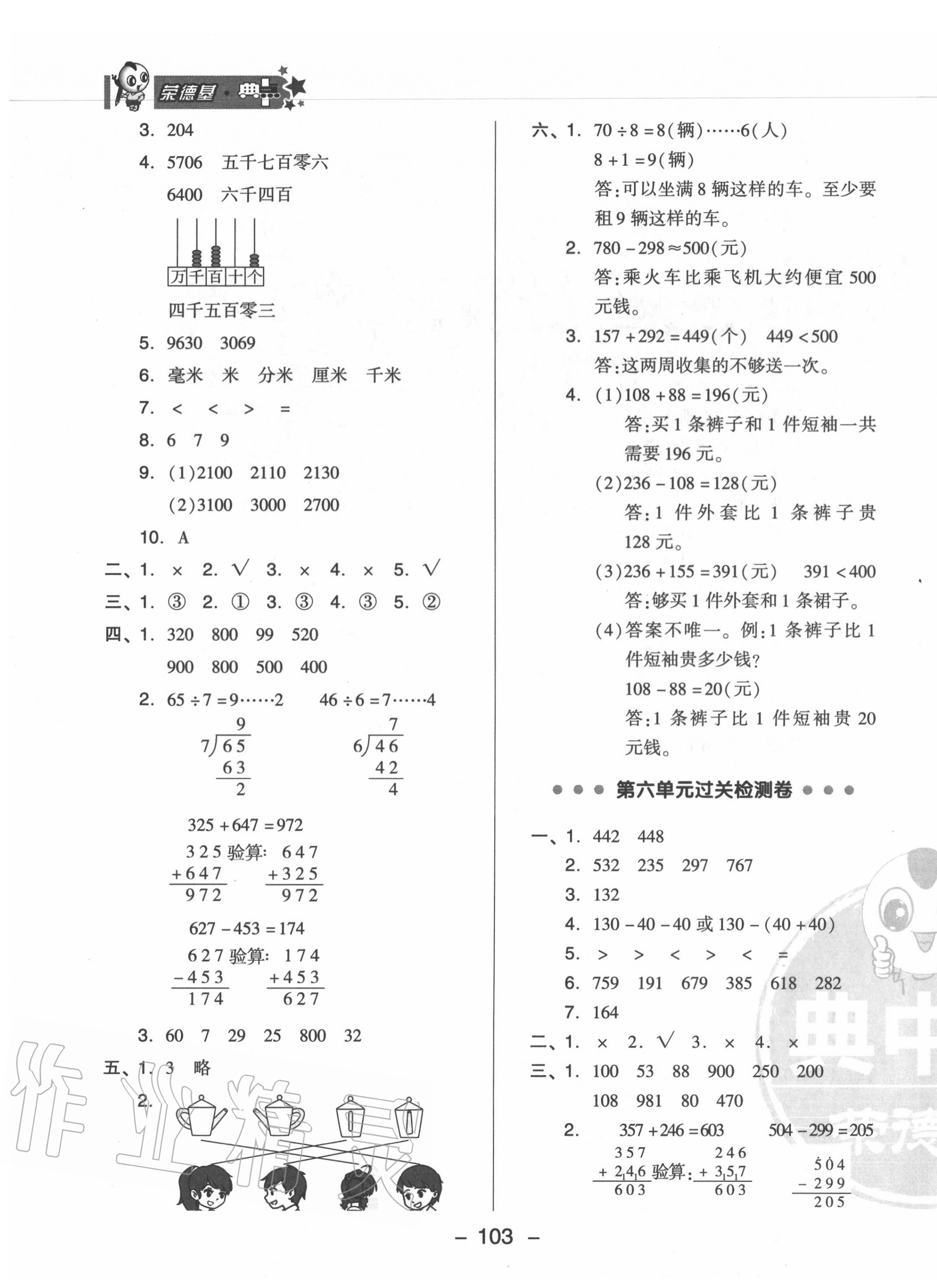 2020年综合应用创新题典中点二年级数学下册青岛版 第3页