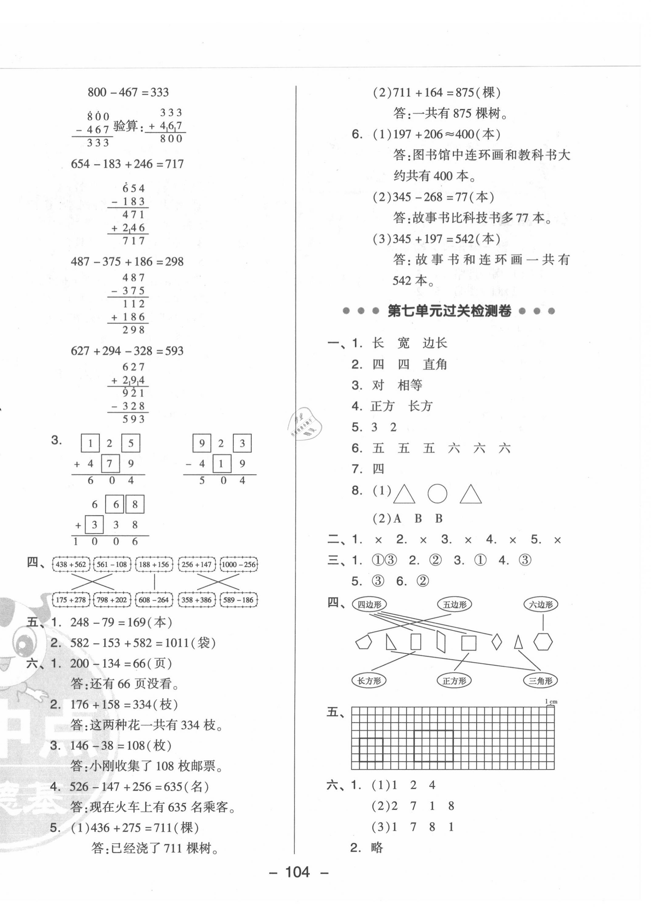 2020年综合应用创新题典中点二年级数学下册青岛版 第4页