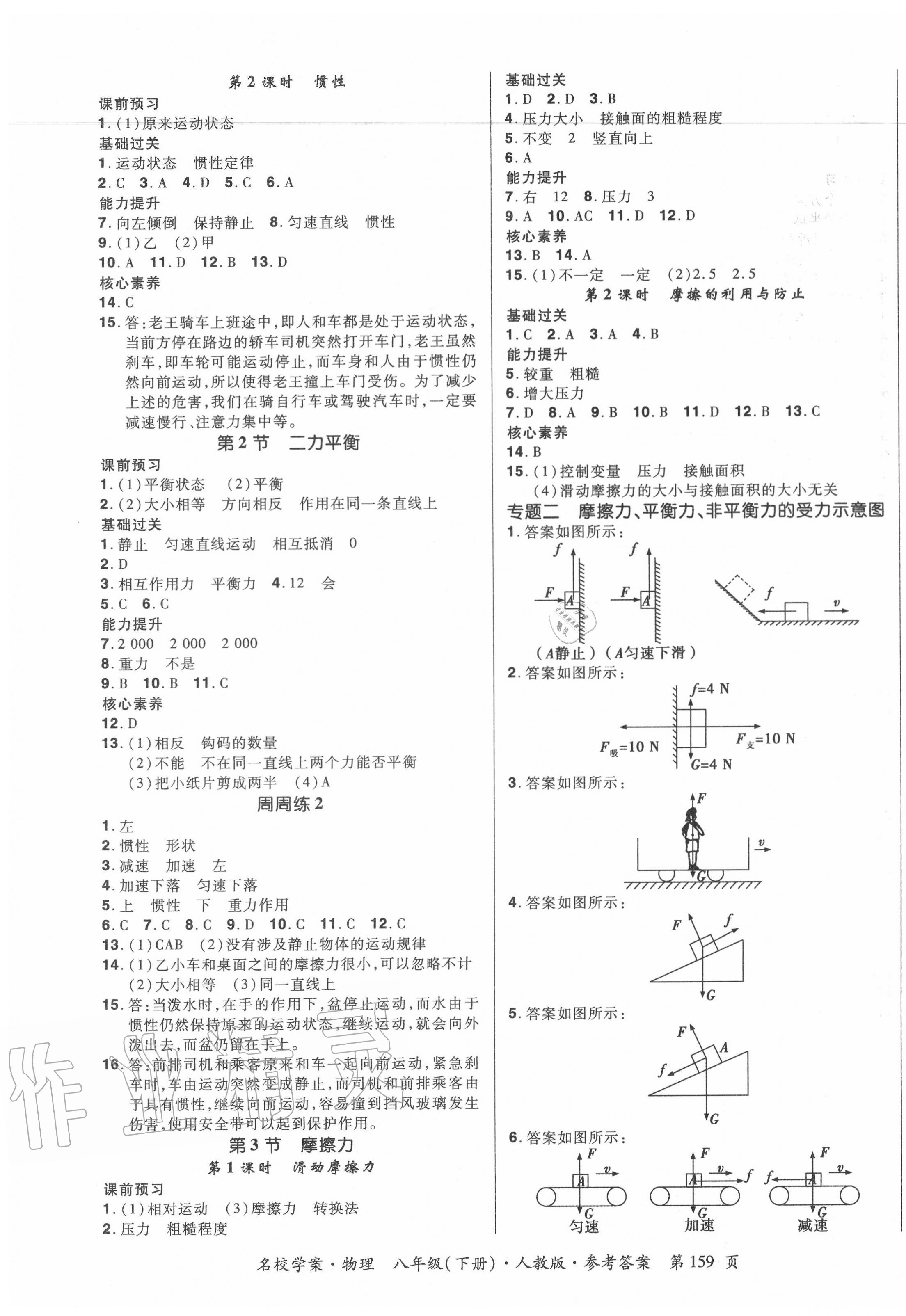 2020年國華作業(yè)本名校學(xué)案八年級物理下冊人教版 第3頁