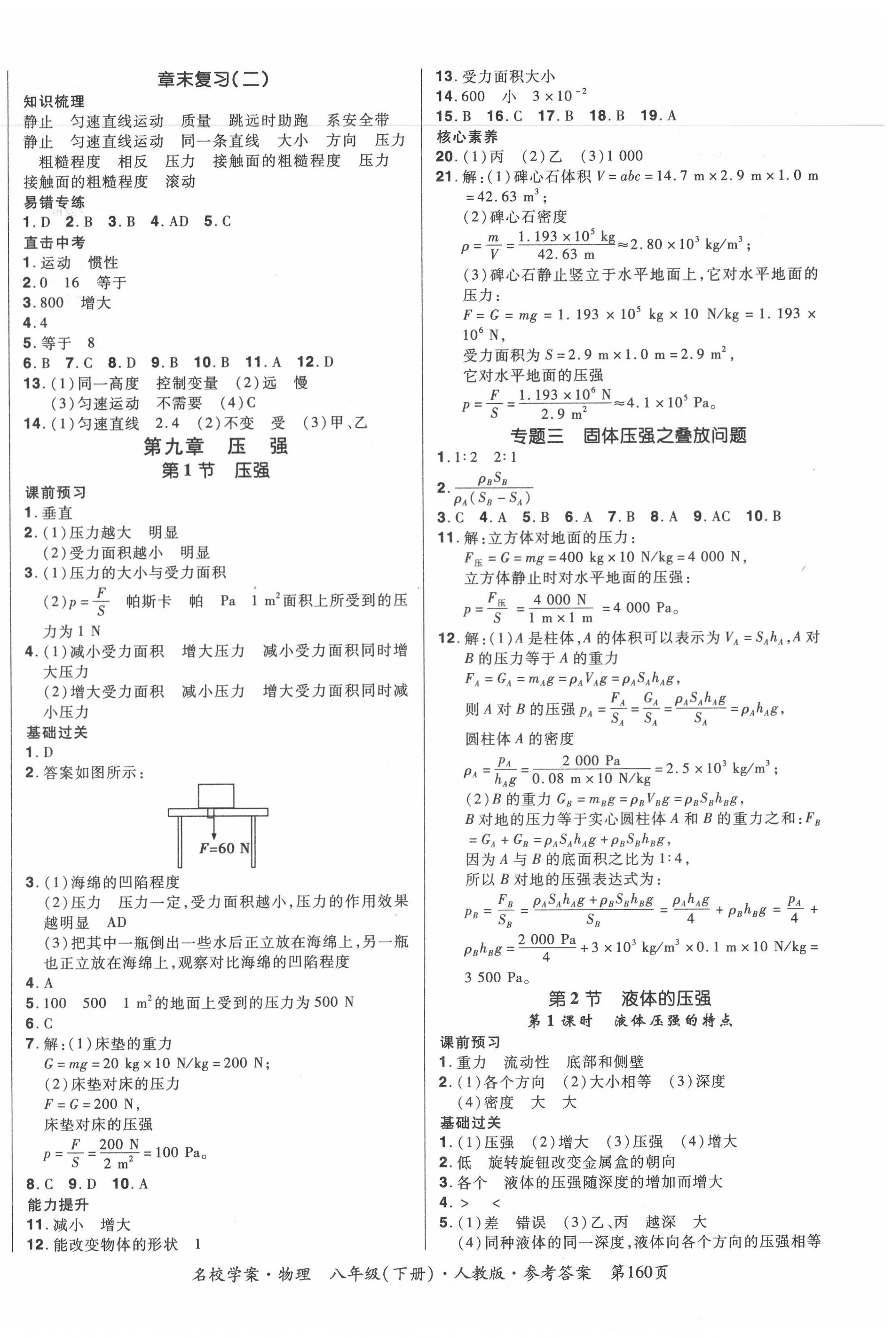 2020年國華作業(yè)本名校學(xué)案八年級物理下冊人教版 第4頁