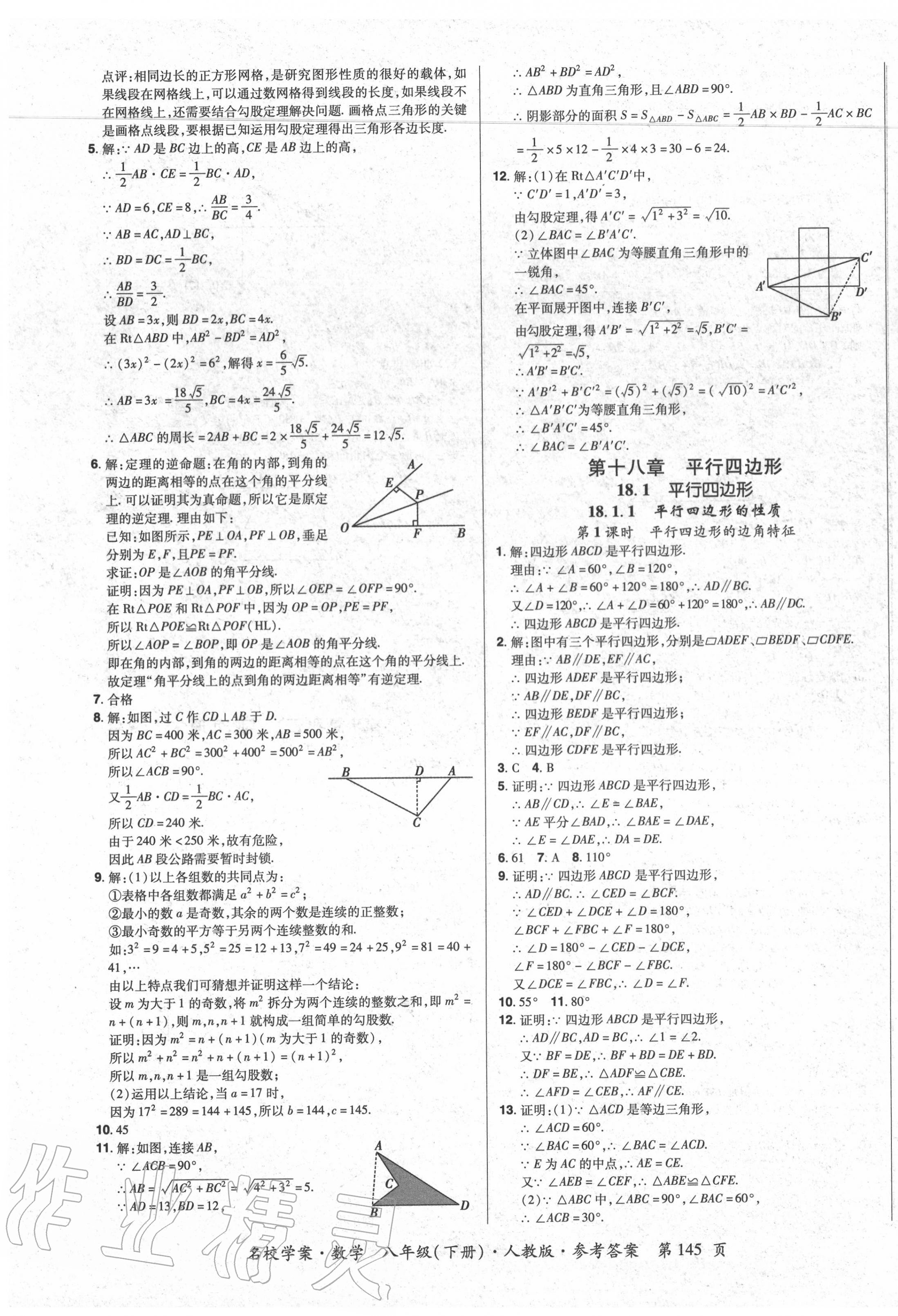 2020年国华作业本名校学案八年级数学下册人教版 第7页