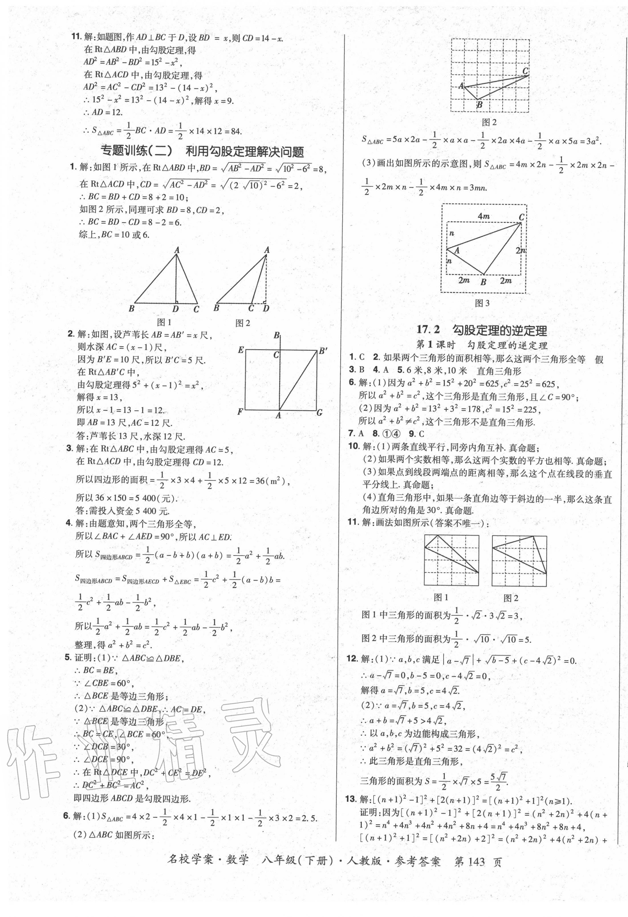 2020年國華作業(yè)本名校學案八年級數(shù)學下冊人教版 第5頁