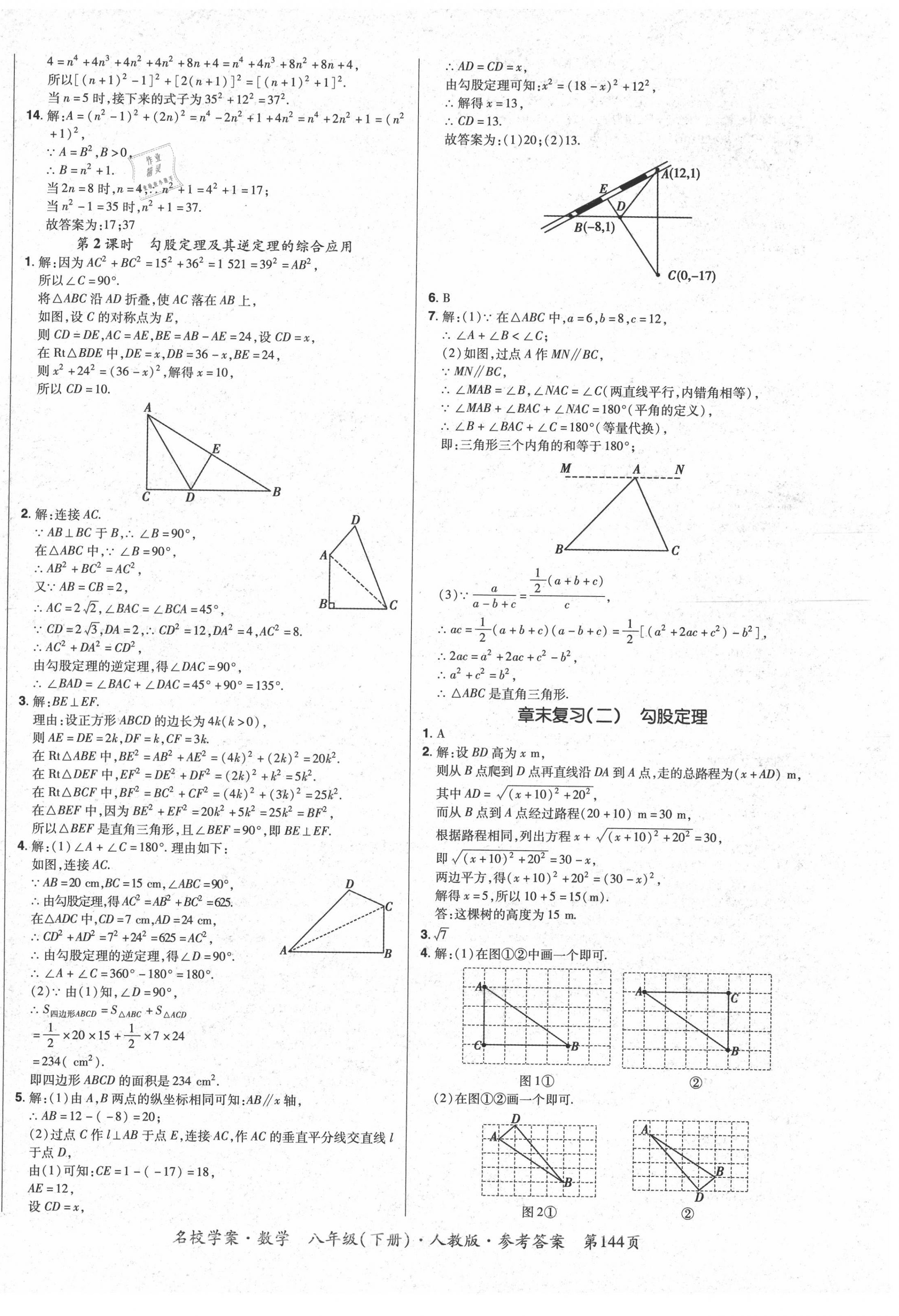 2020年国华作业本名校学案八年级数学下册人教版 第6页