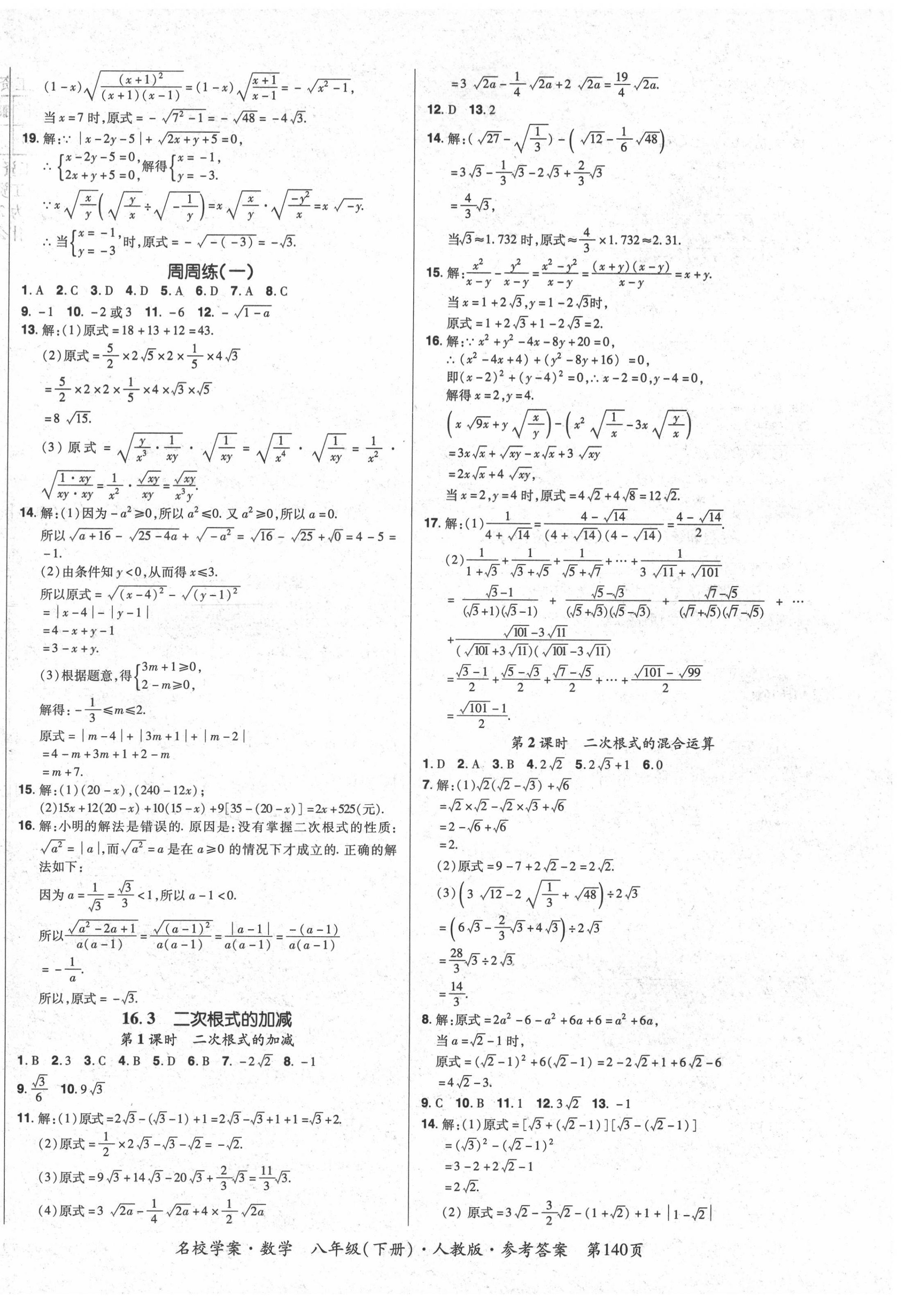 2020年国华作业本名校学案八年级数学下册人教版 第2页