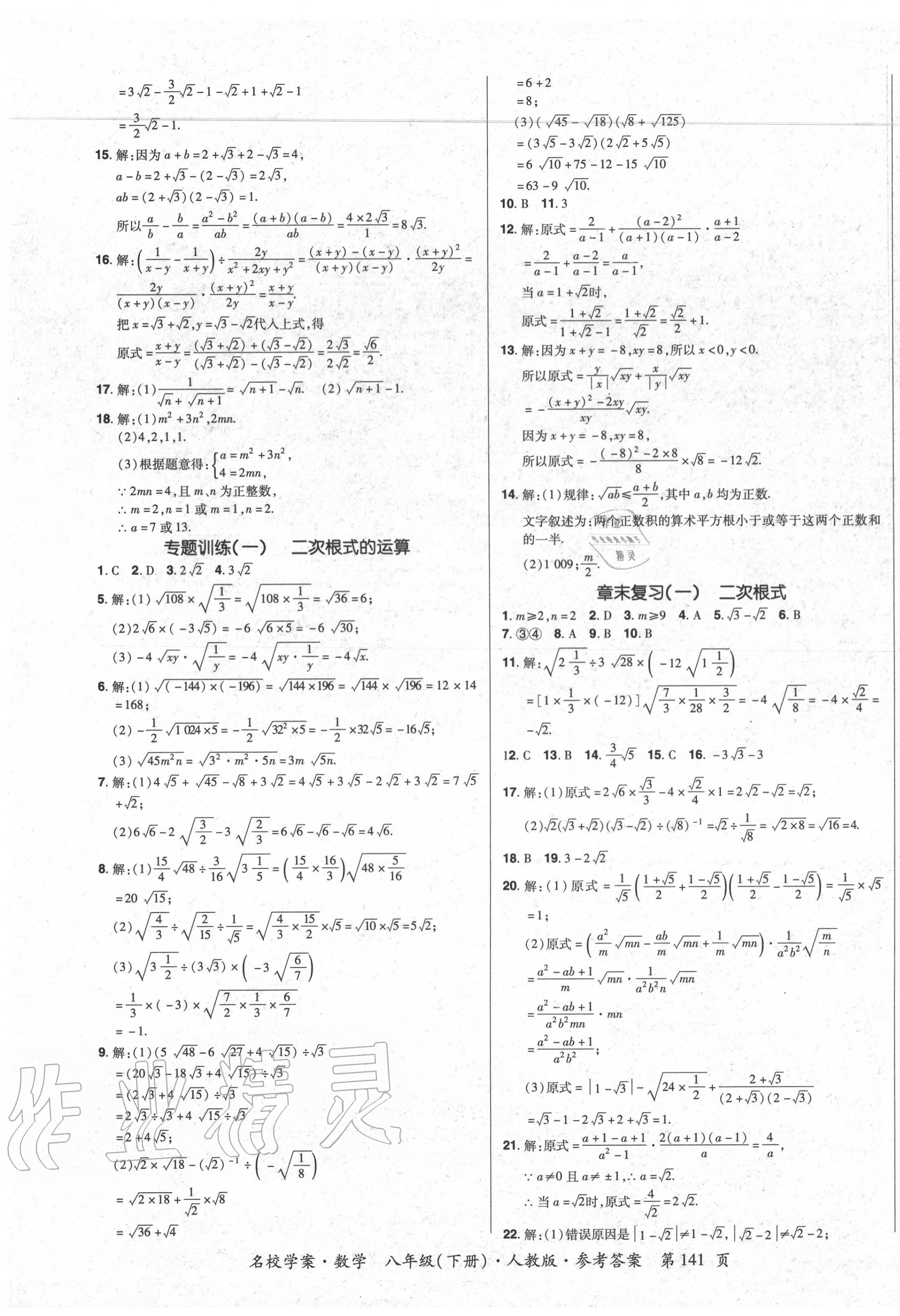 2020年国华作业本名校学案八年级数学下册人教版 第3页