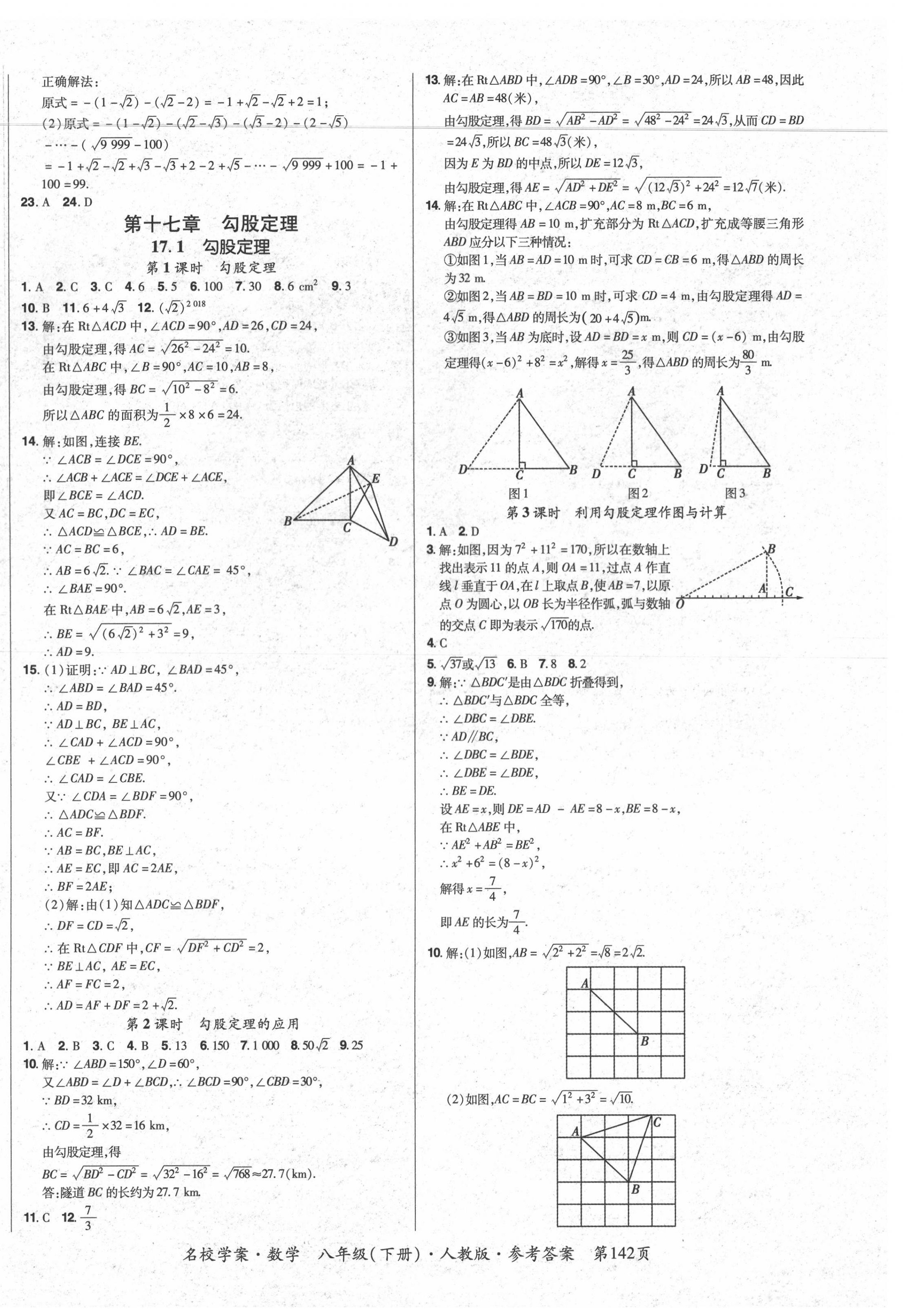 2020年国华作业本名校学案八年级数学下册人教版 第4页