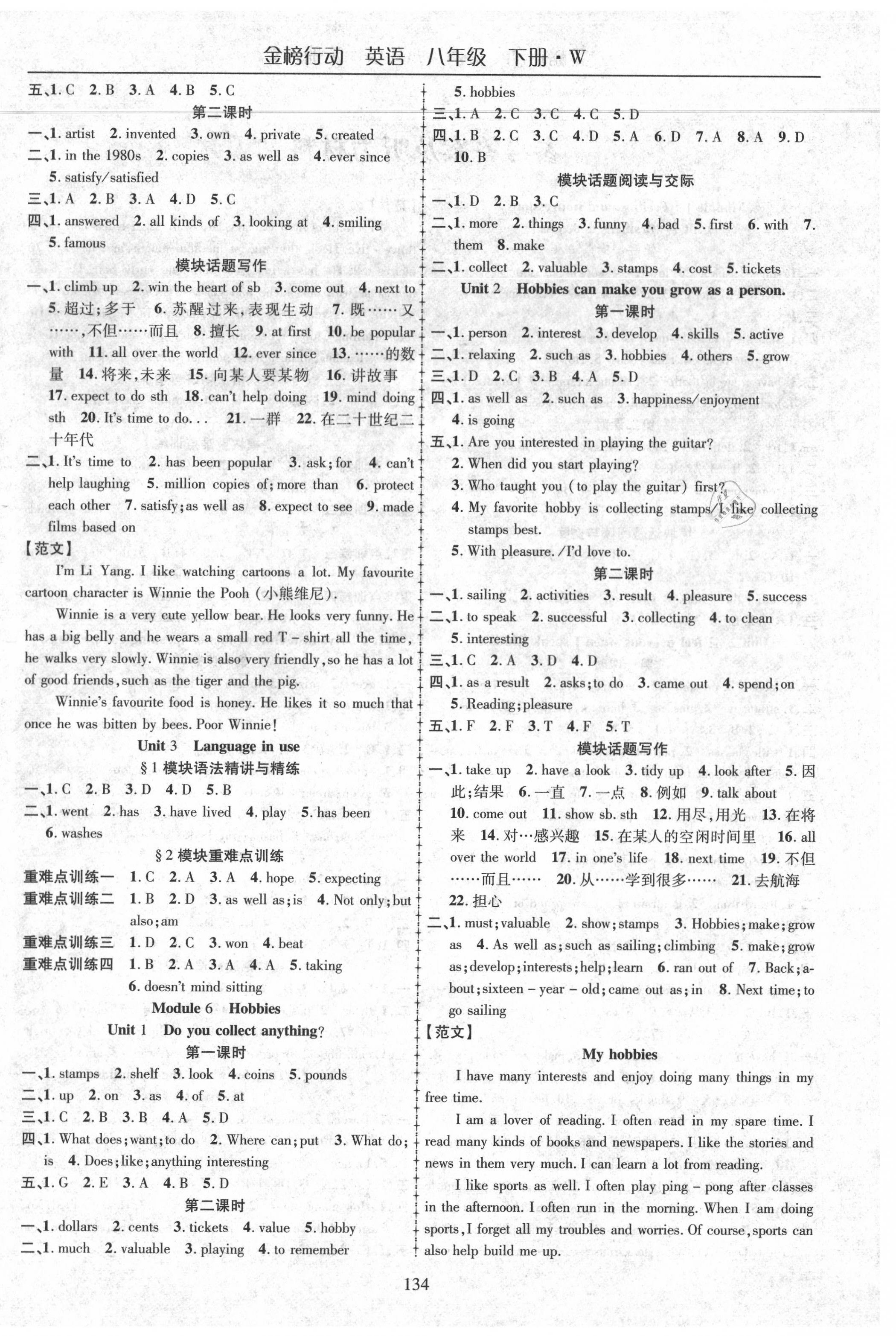 2020年金榜行动八年级英语下册外研版 第4页