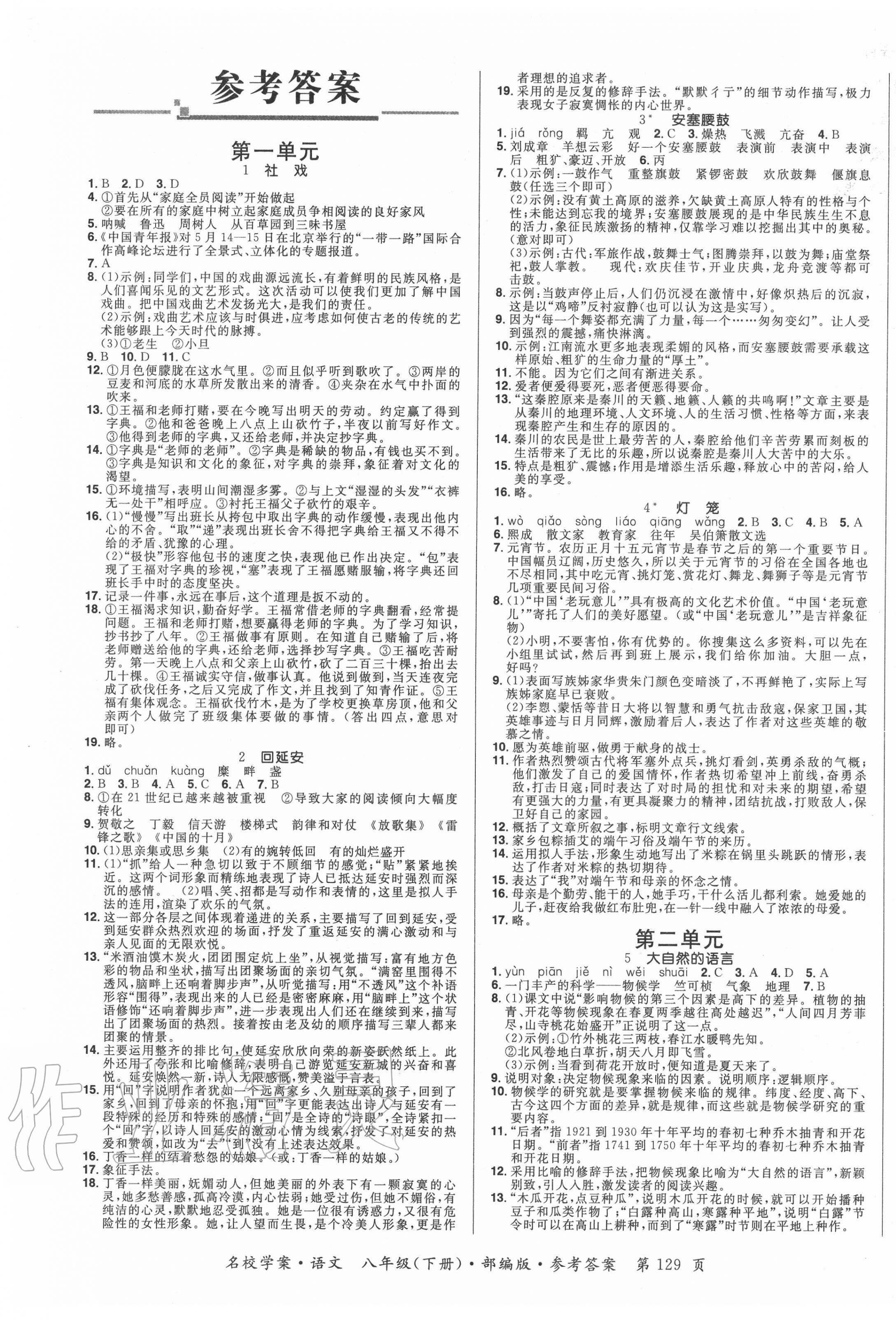 2020年国华作业本名校学案八年级语文下册人教版 第1页