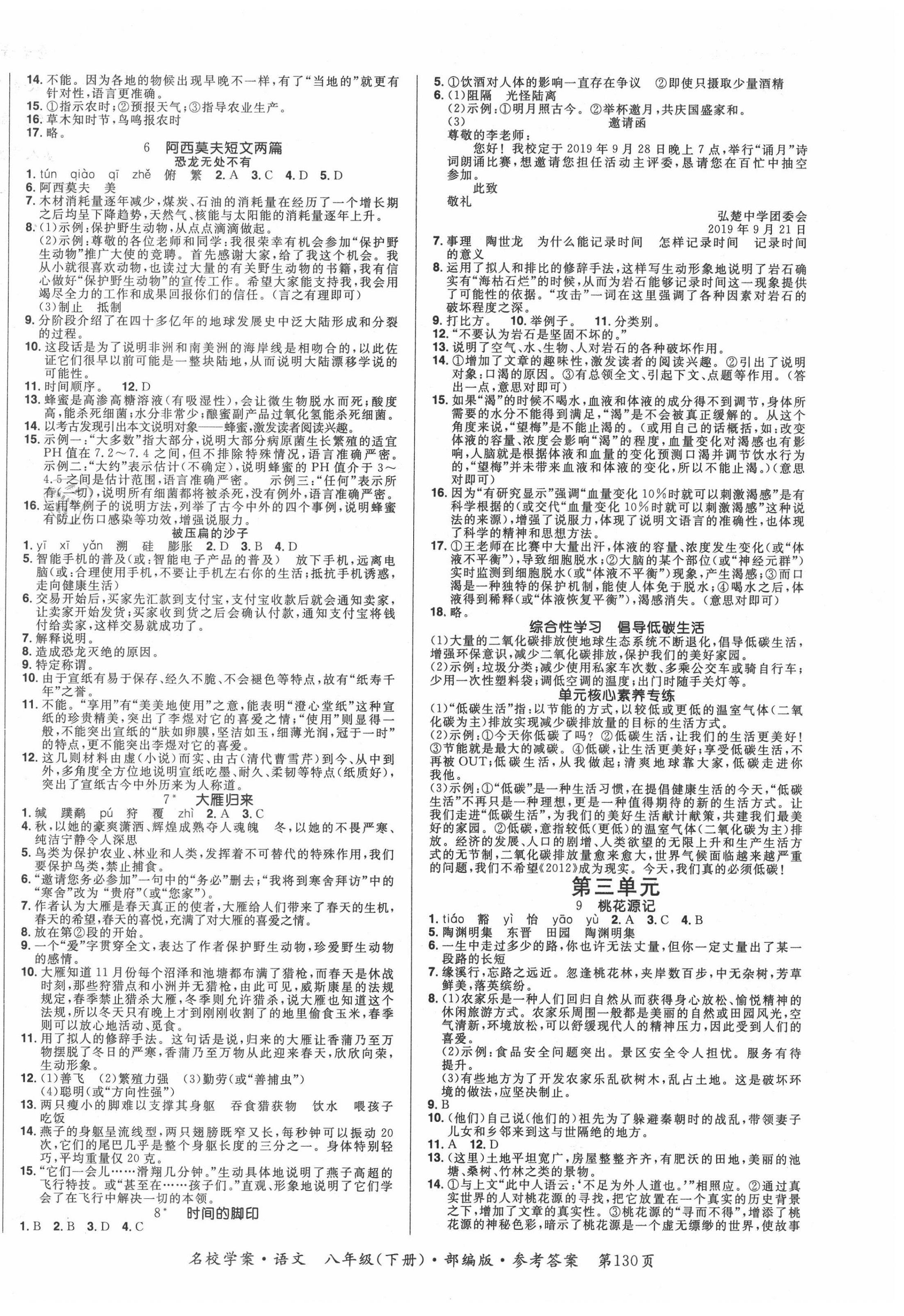 2020年国华作业本名校学案八年级语文下册人教版 第2页