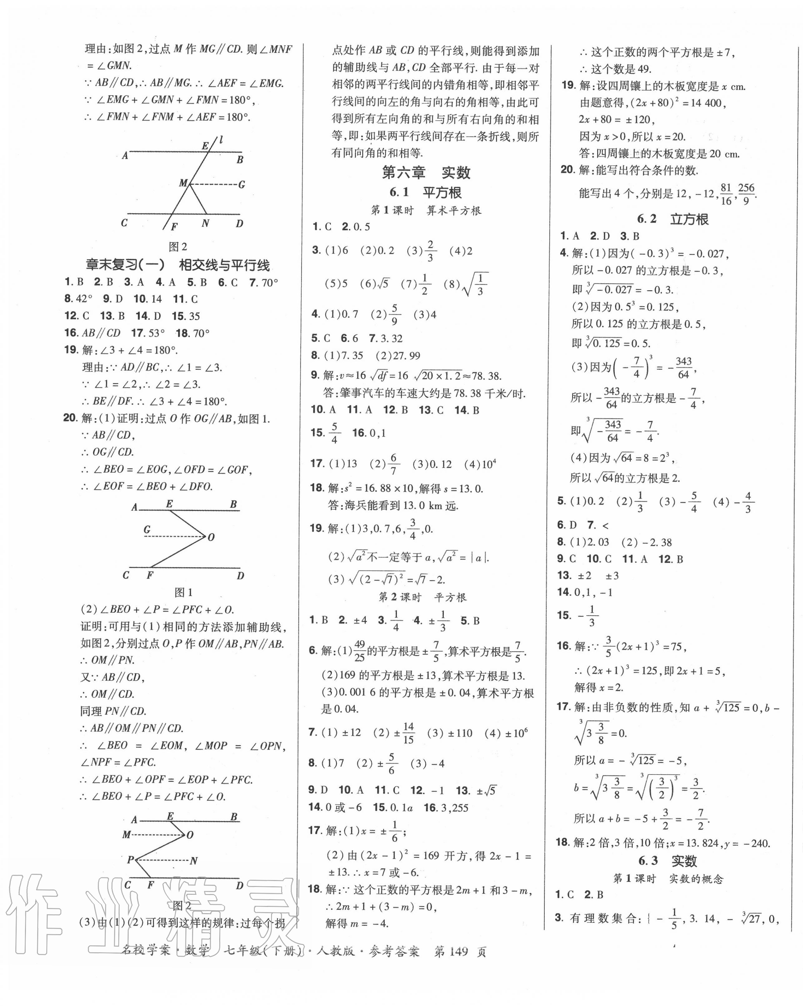 2020年国华作业本名校学案七年级数学下册人教版 第5页