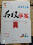 2020年國華作業(yè)本名校學(xué)案七年級(jí)數(shù)學(xué)下冊(cè)人教版