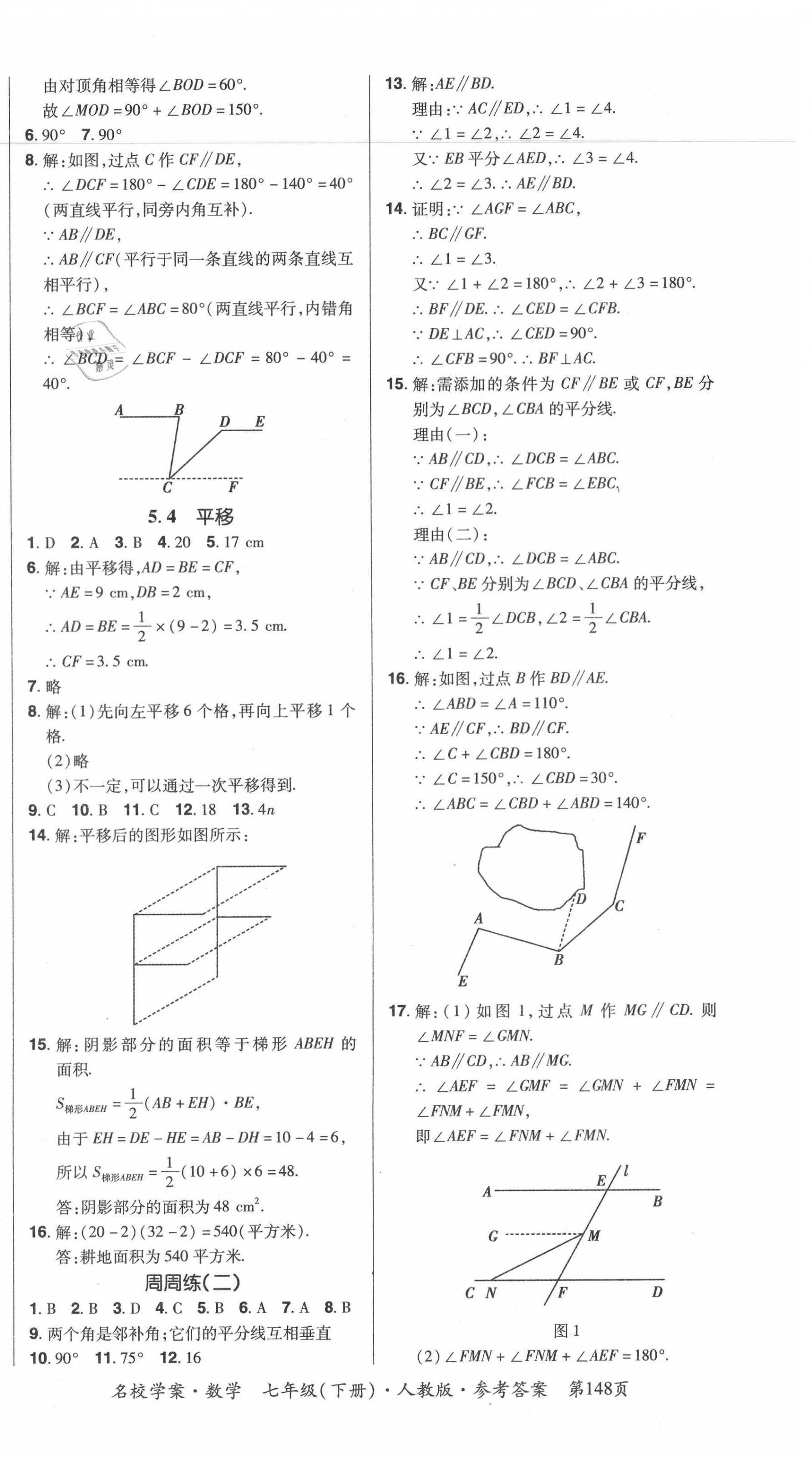 2020年國華作業(yè)本名校學(xué)案七年級(jí)數(shù)學(xué)下冊(cè)人教版 第4頁