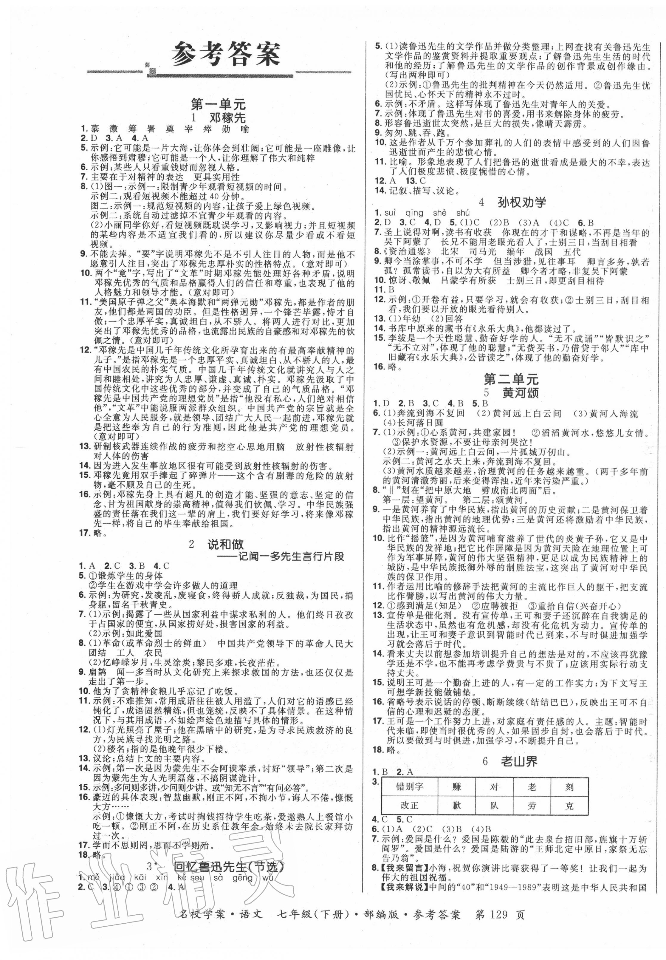 2020年国华作业本名校学案七年级语文下册人教版 第1页