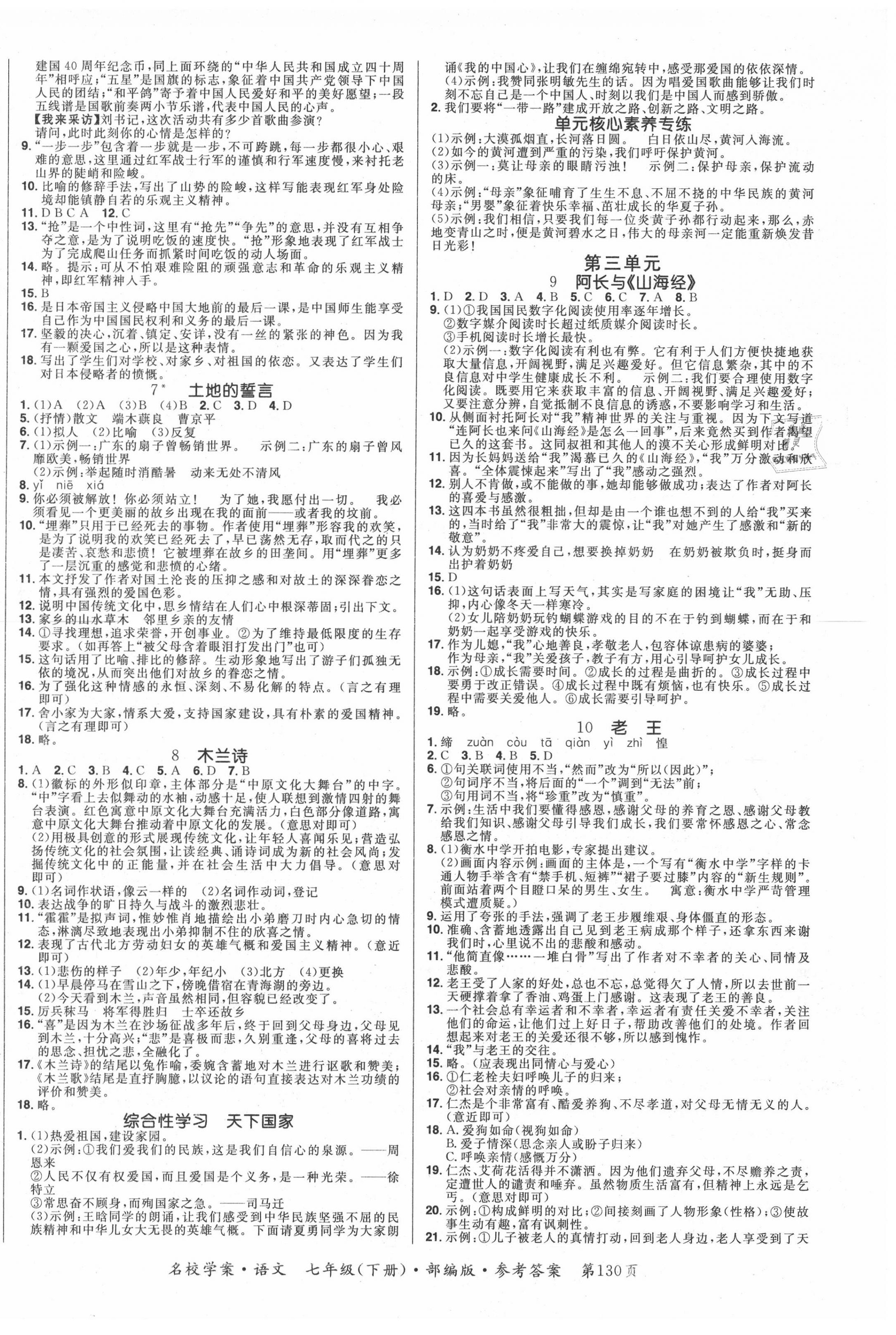 2020年国华作业本名校学案七年级语文下册人教版 第2页