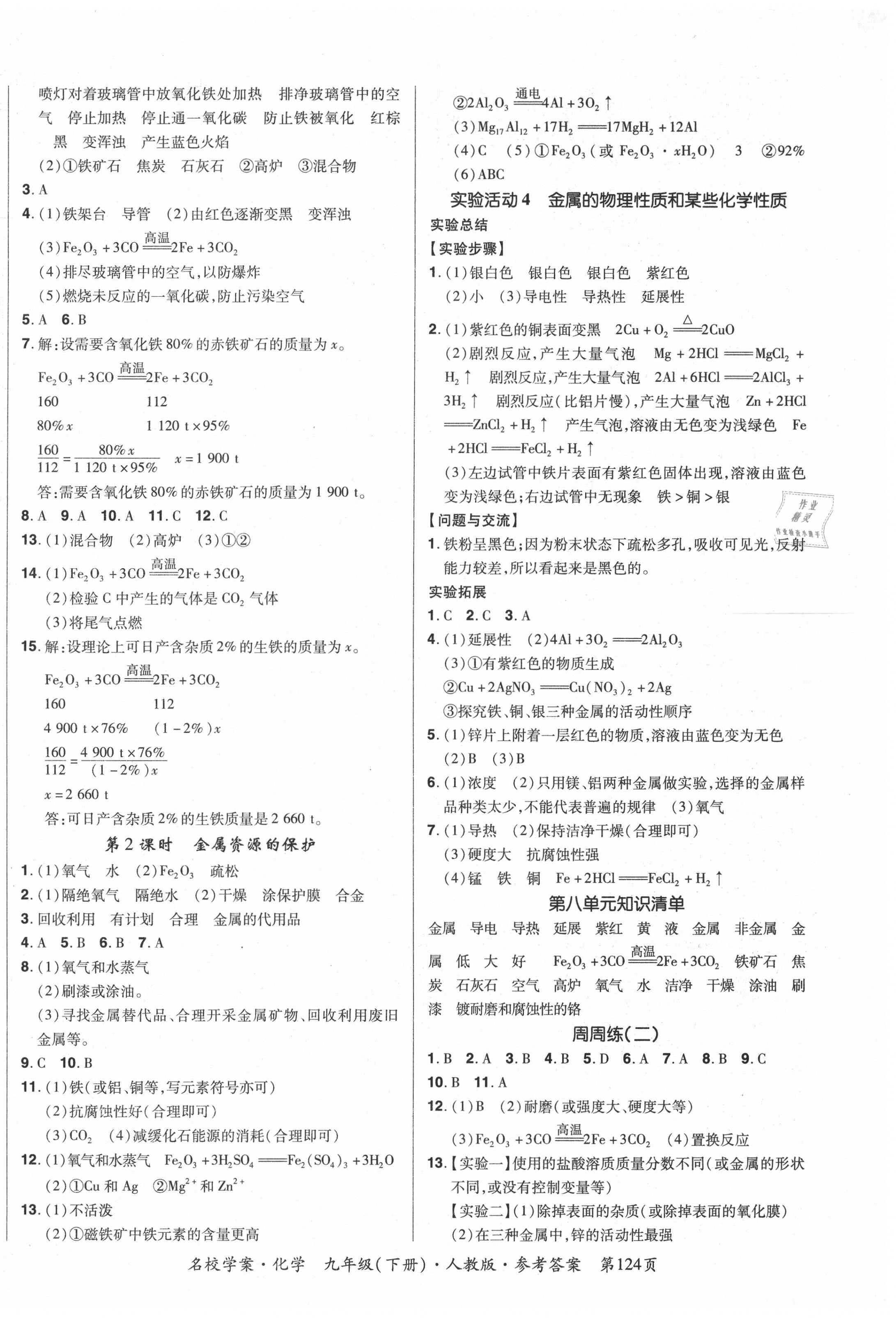 2020年國華作業(yè)本名校學(xué)案九年級化學(xué)下冊人教版 第2頁