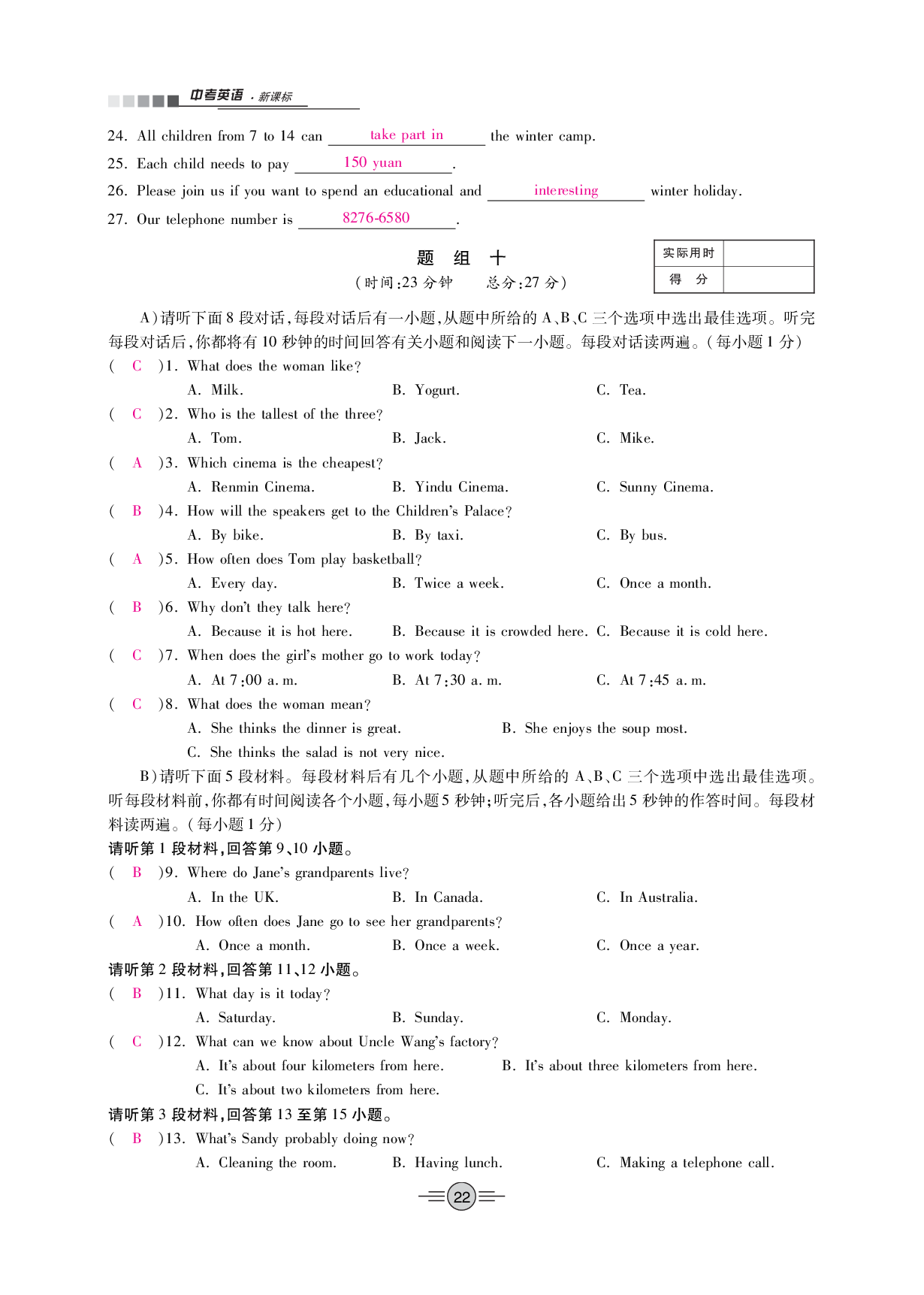 2020年中考新评价英语专项二轮 参考答案第22页