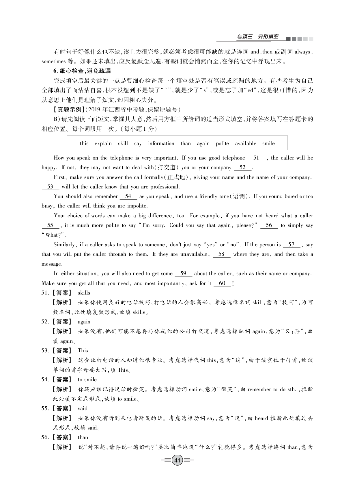 2020年中考新评价英语专项二轮 参考答案第41页