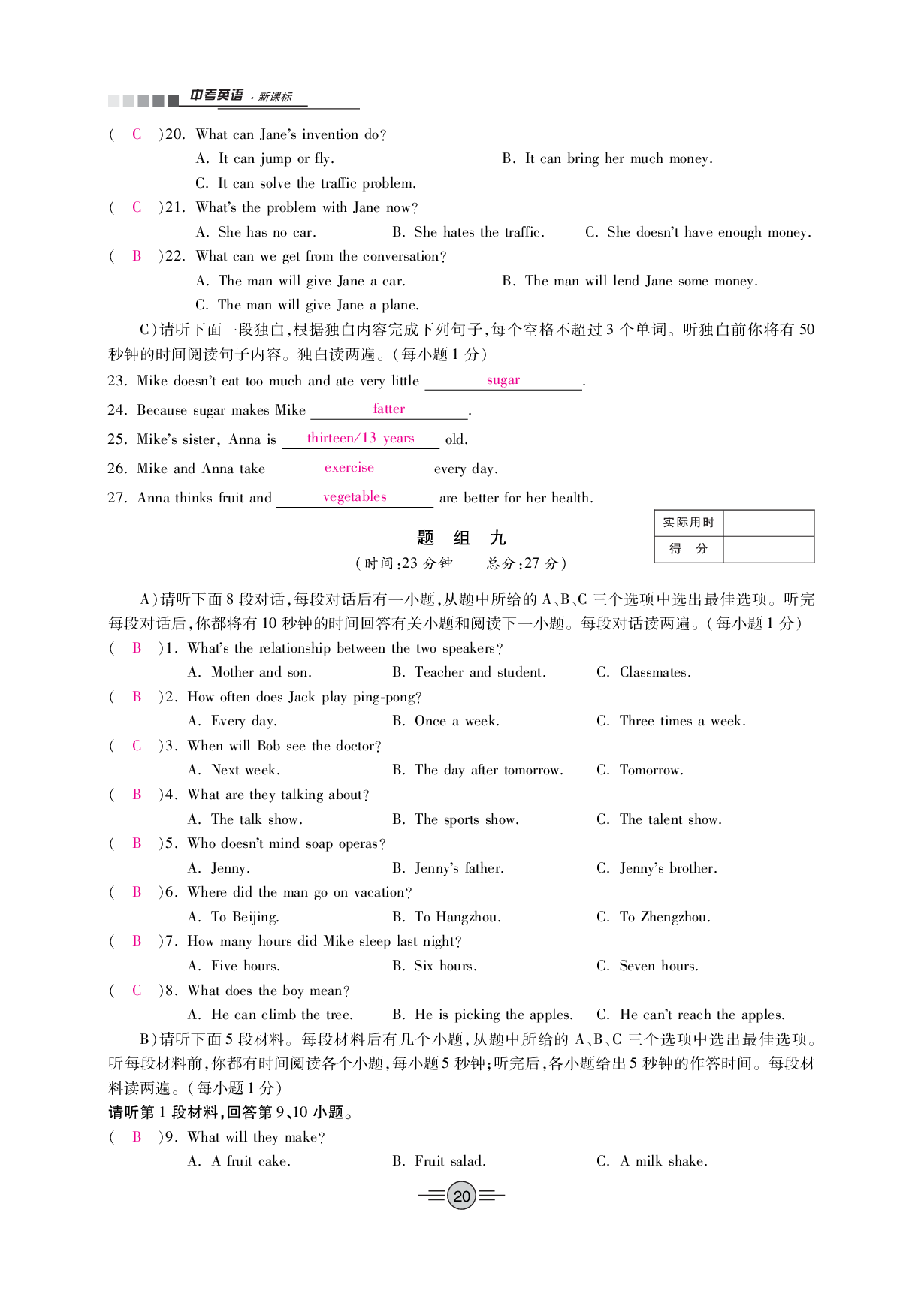 2020年中考新評(píng)價(jià)英語(yǔ)專項(xiàng)二輪 參考答案第20頁(yè)