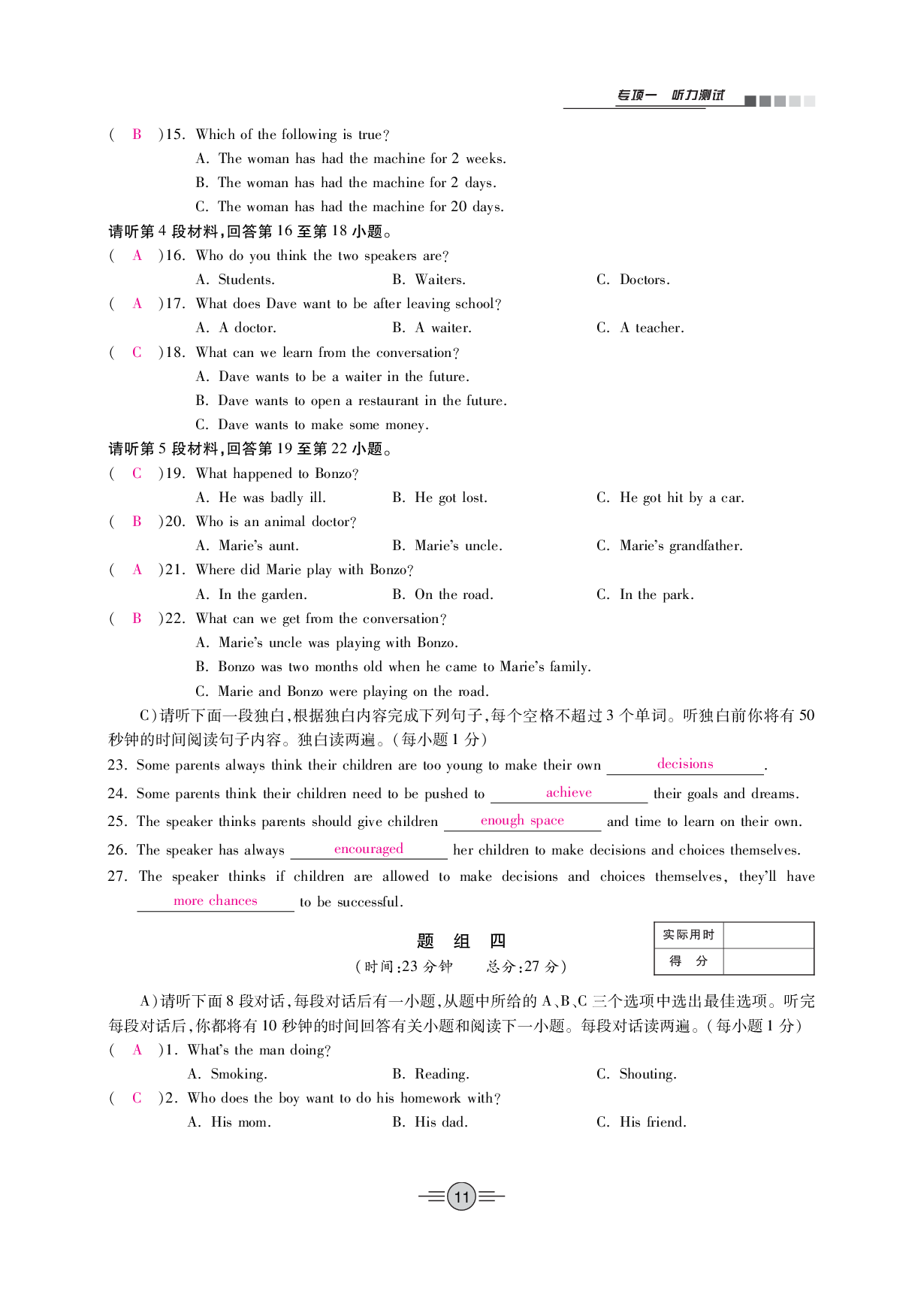 2020年中考新評價英語專項二輪 參考答案第11頁