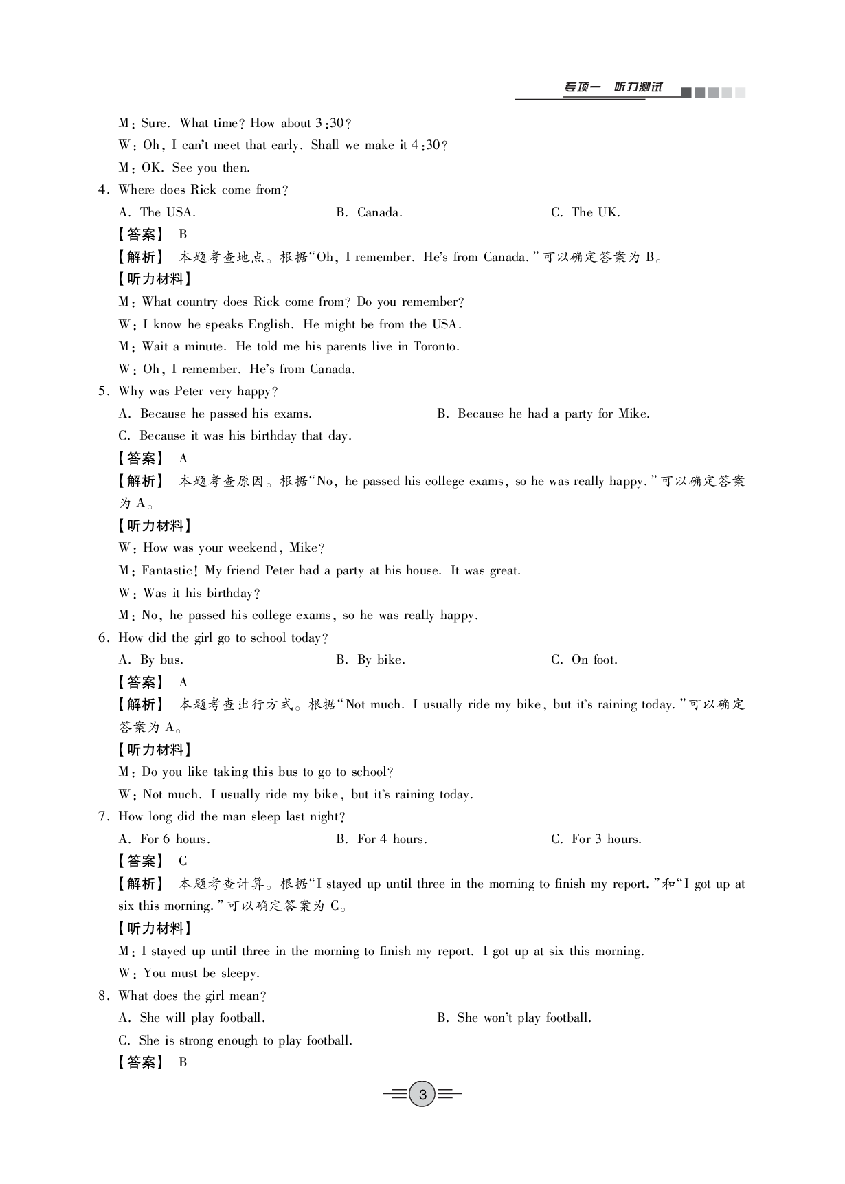 2020年中考新評價英語專項二輪 參考答案第3頁