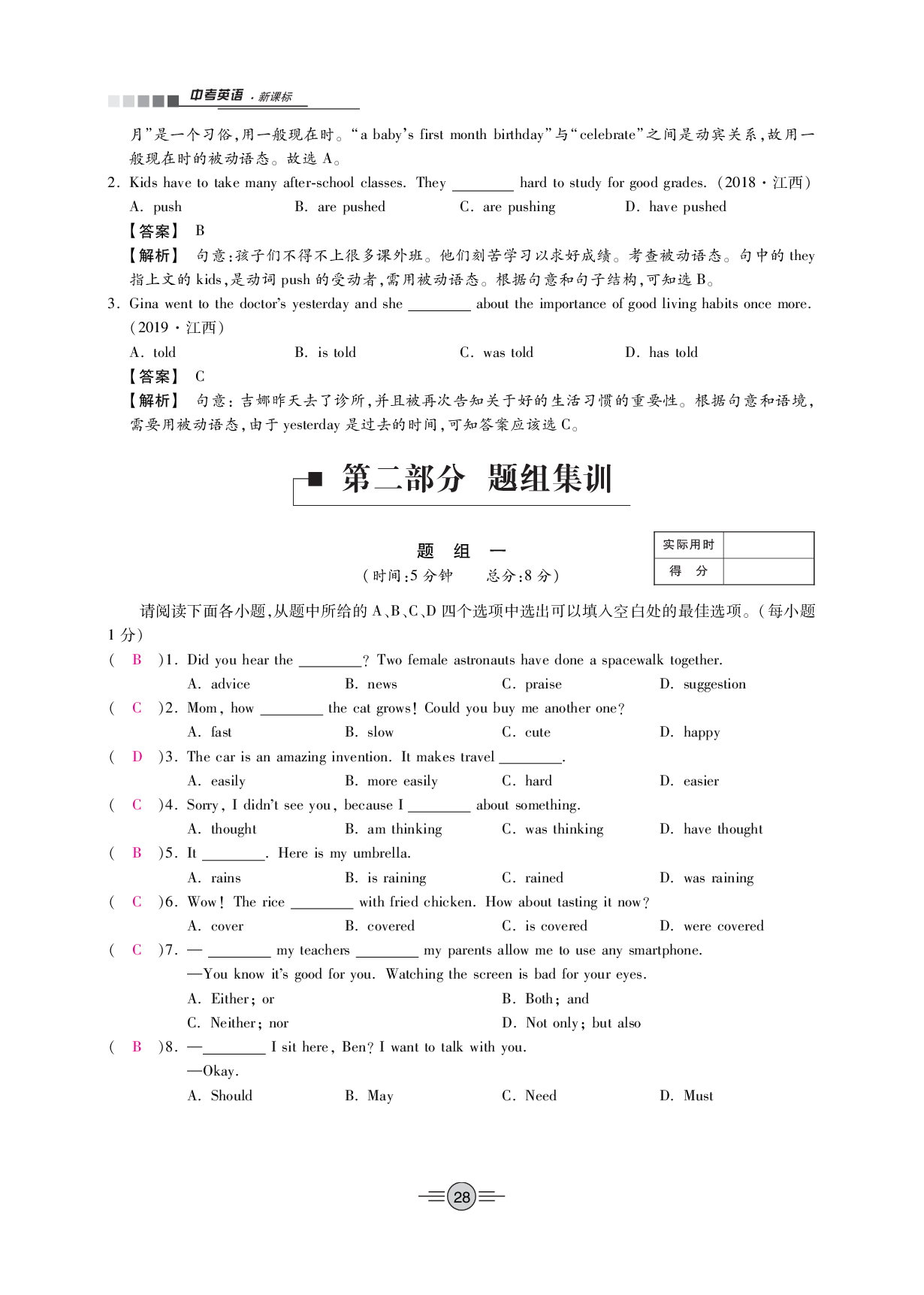 2020年中考新评价英语专项二轮 参考答案第28页