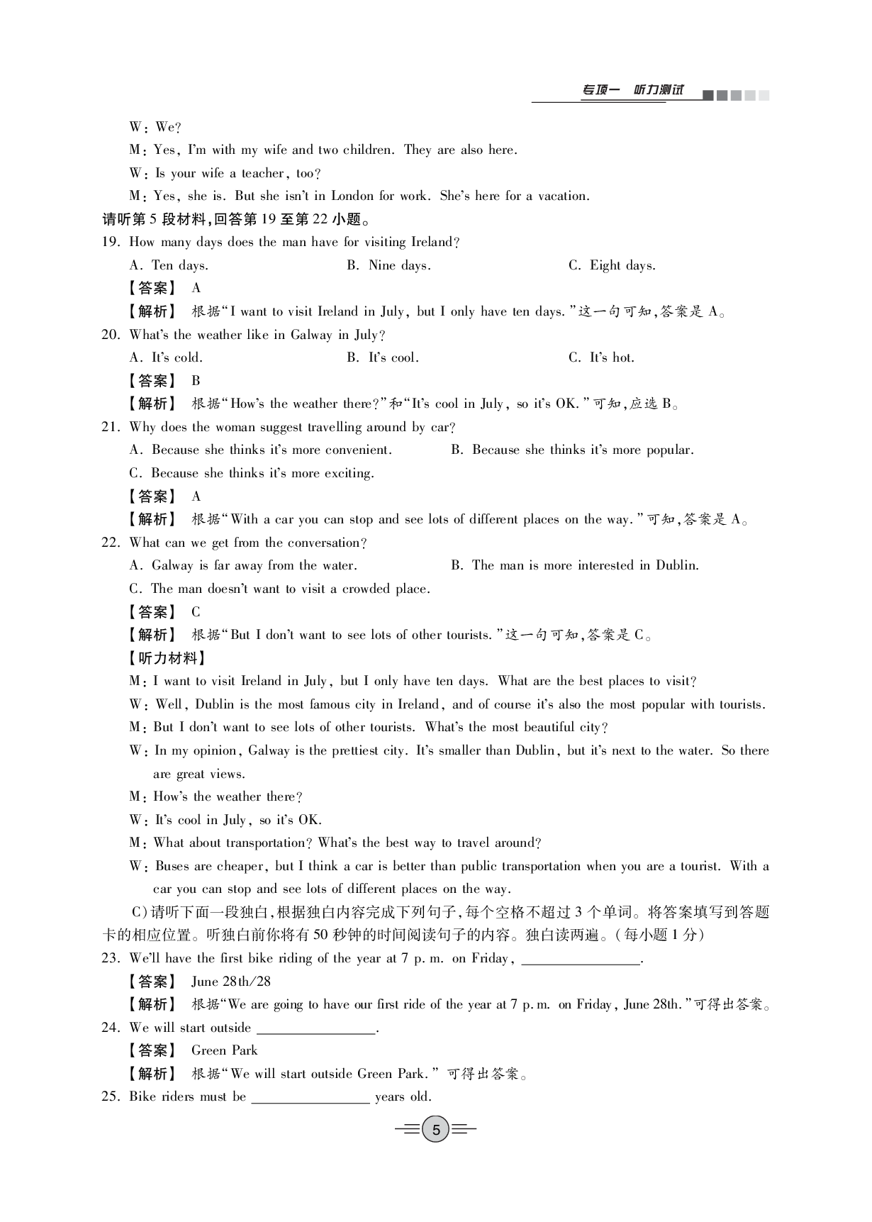 2020年中考新評價(jià)英語專項(xiàng)二輪 參考答案第5頁