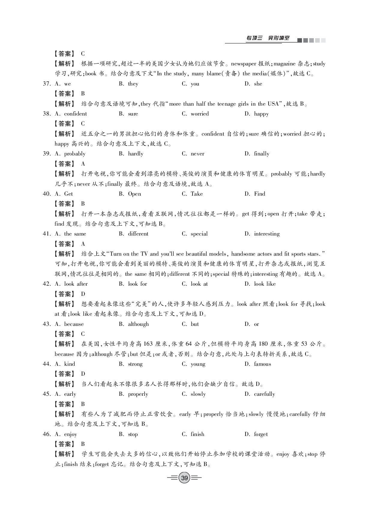 2020年中考新评价英语专项二轮 参考答案第39页