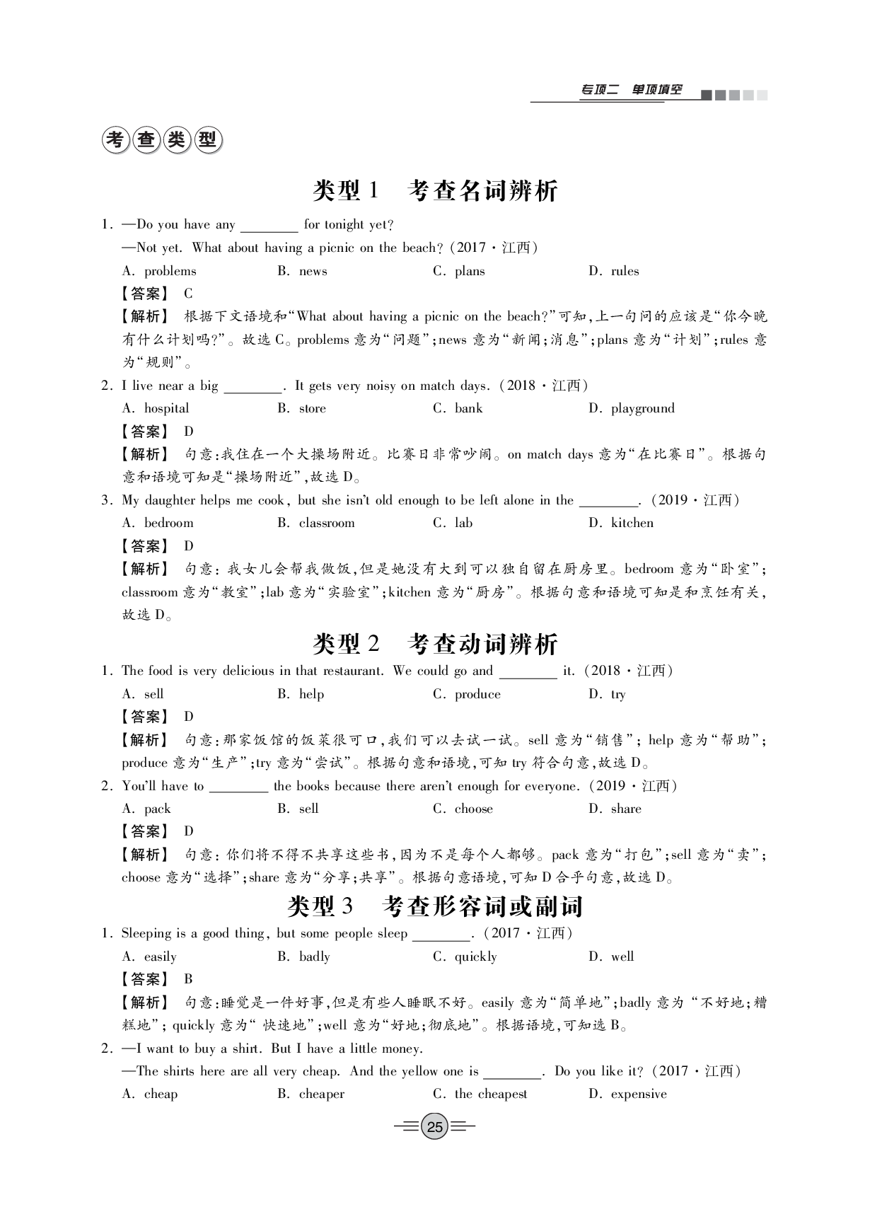 2020年中考新評價英語專項二輪 參考答案第25頁