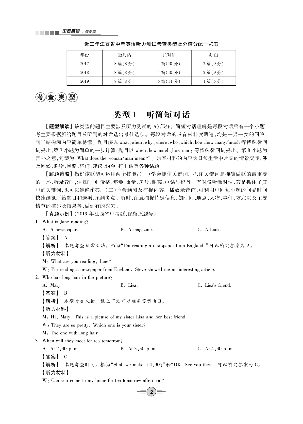 2020年中考新評價英語專項二輪 參考答案第2頁