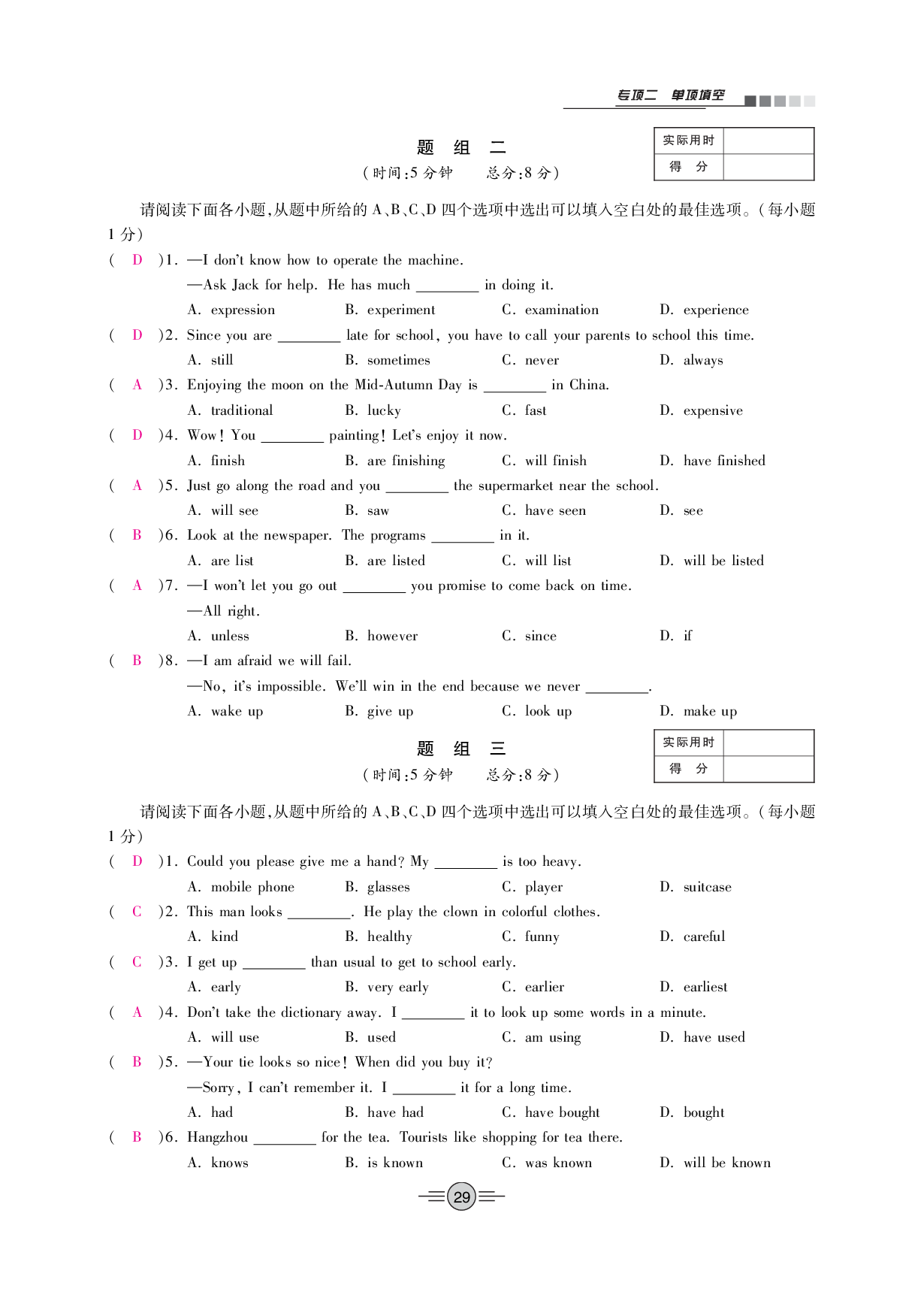 2020年中考新评价英语专项二轮 参考答案第29页