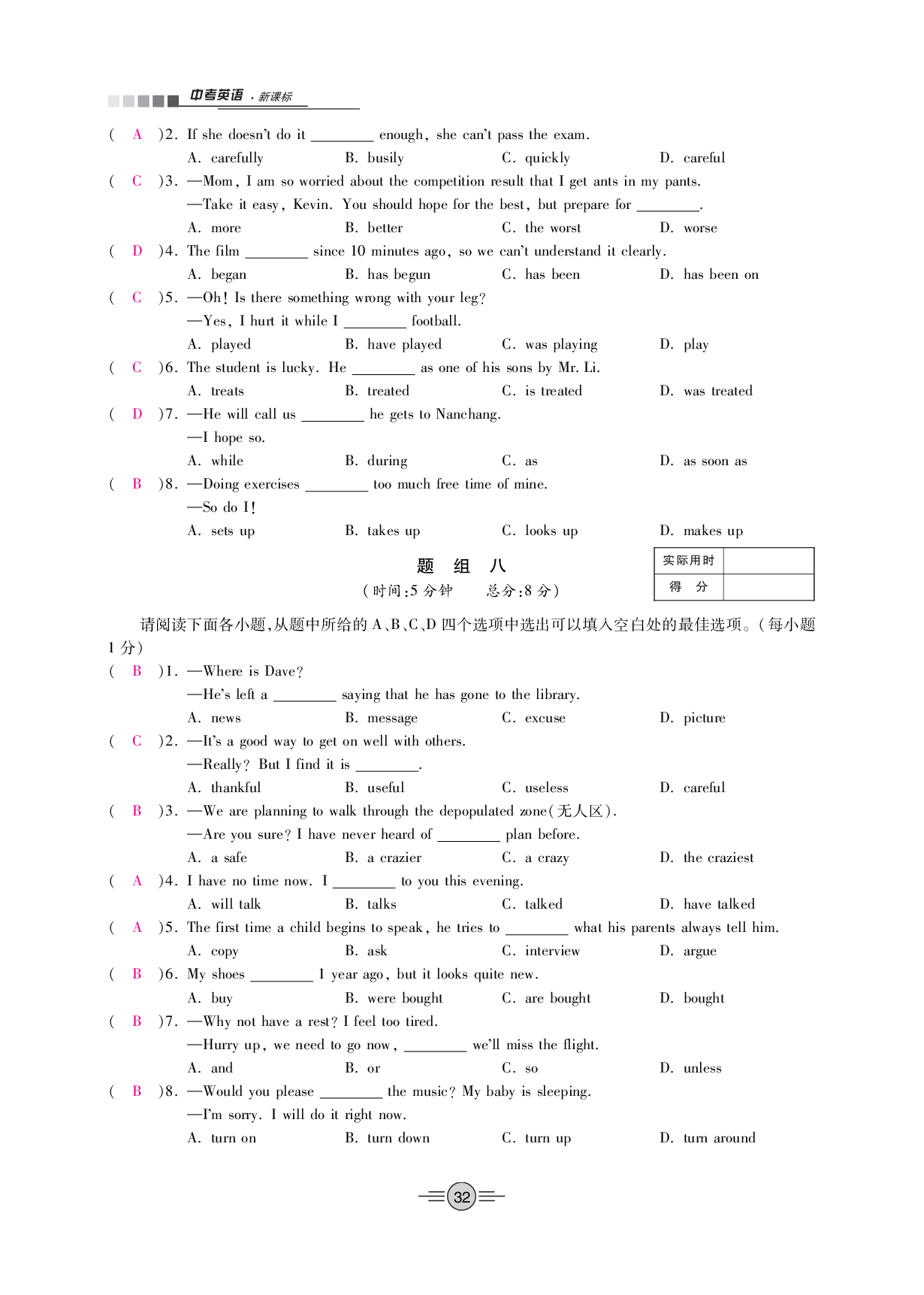 2020年中考新评价英语专项二轮 参考答案第32页