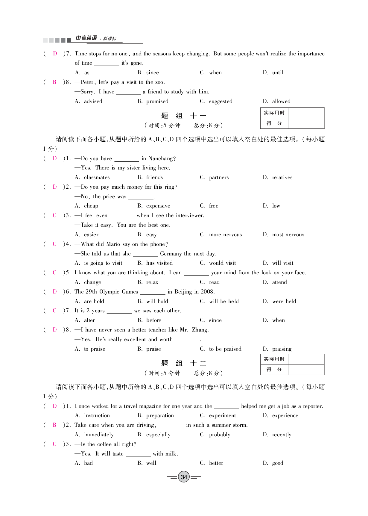 2020年中考新评价英语专项二轮 参考答案第34页