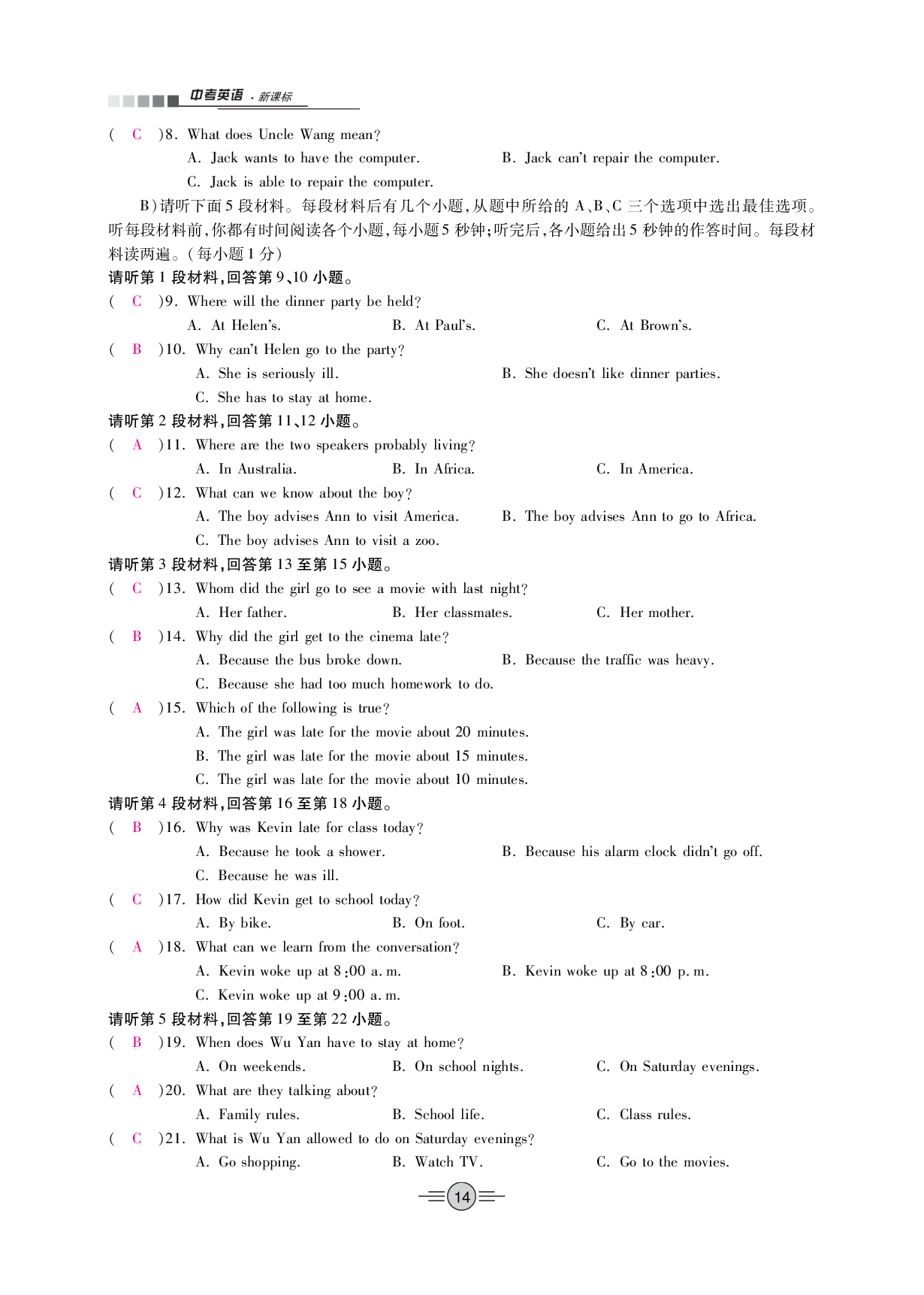 2020年中考新評價(jià)英語專項(xiàng)二輪 參考答案第14頁